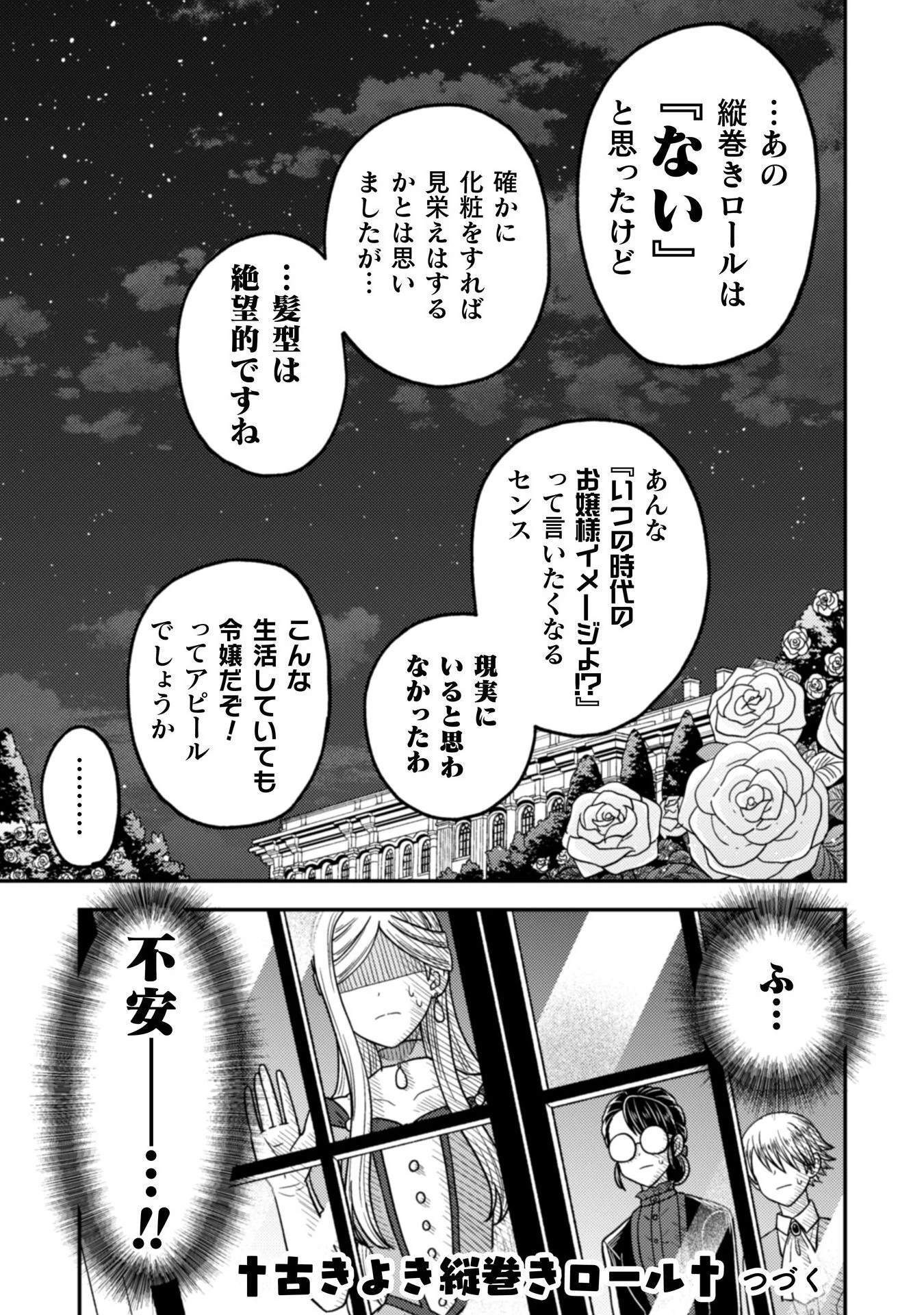 女王陛下の特命令嬢リリス・バレンタイン～「ハートの女王」と呼ばれる高慢令嬢が婚約破棄しようと王子をたぶらかすヒロインをスカウトしたら、よりによってとびっきりのバカが来た～ 第2話 - 26