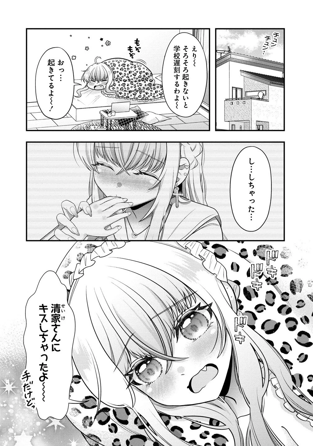 百合神さまの言うとおり! 第2話 - 2