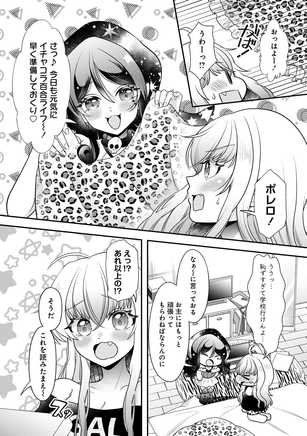 百合神さまの言うとおり! 第2話 - 3