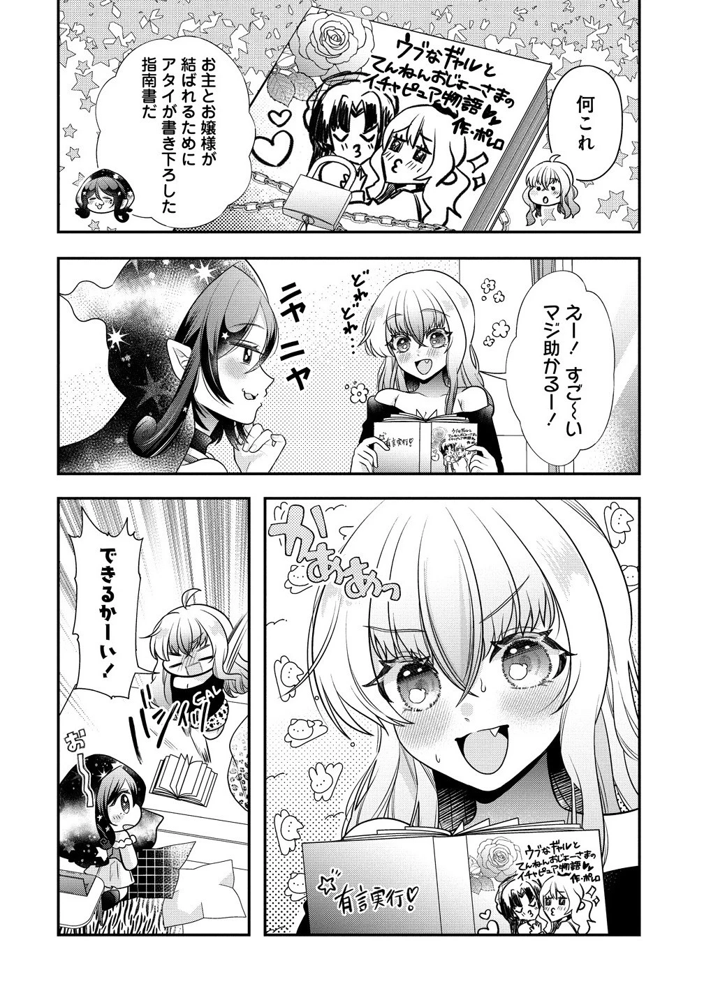 百合神さまの言うとおり! 第2話 - 4