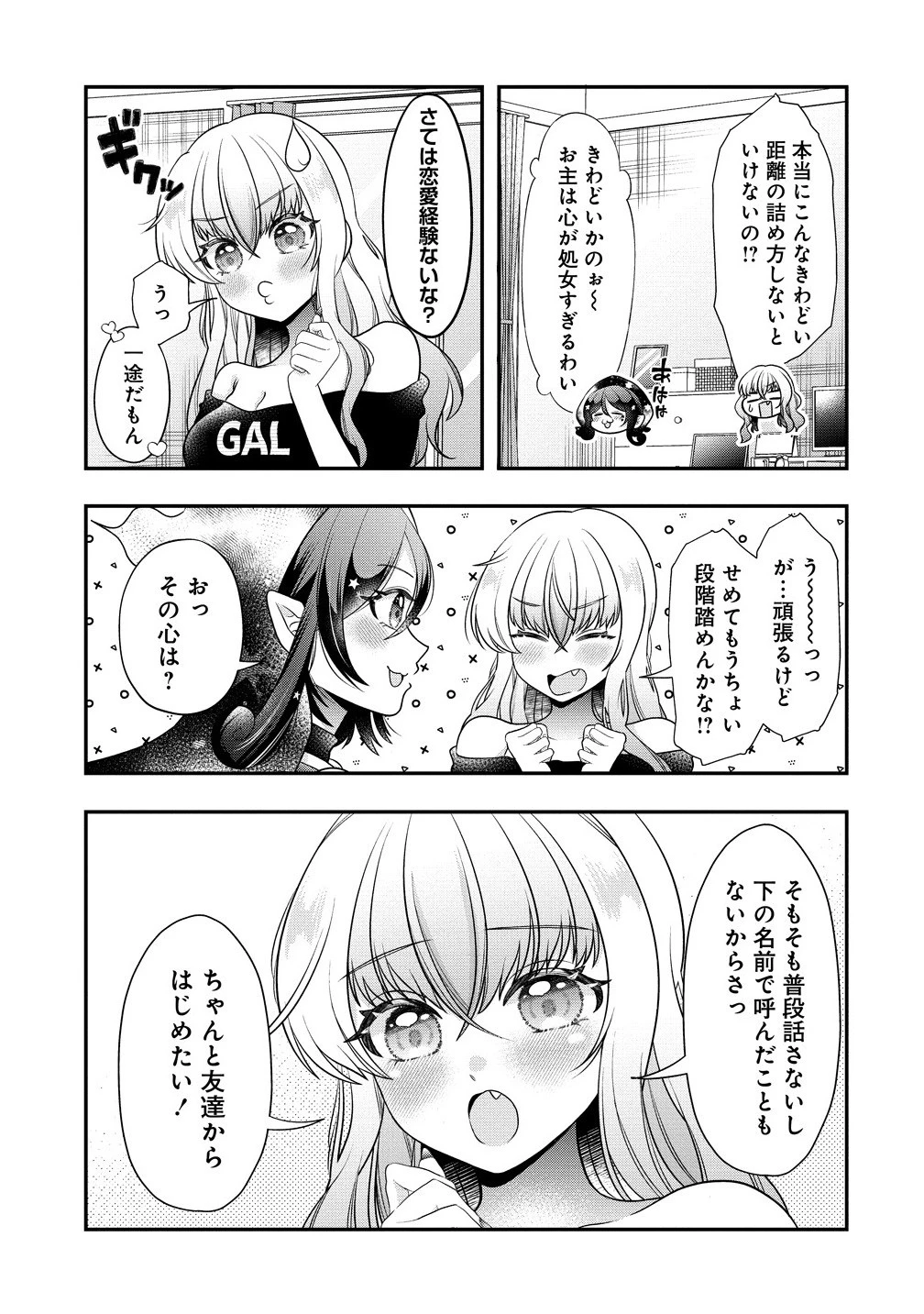 百合神さまの言うとおり! 第2話 - 5