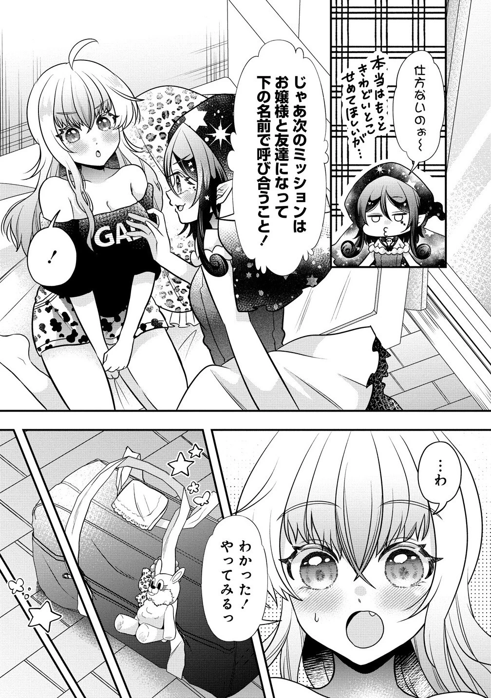 百合神さまの言うとおり! 第2話 - 6