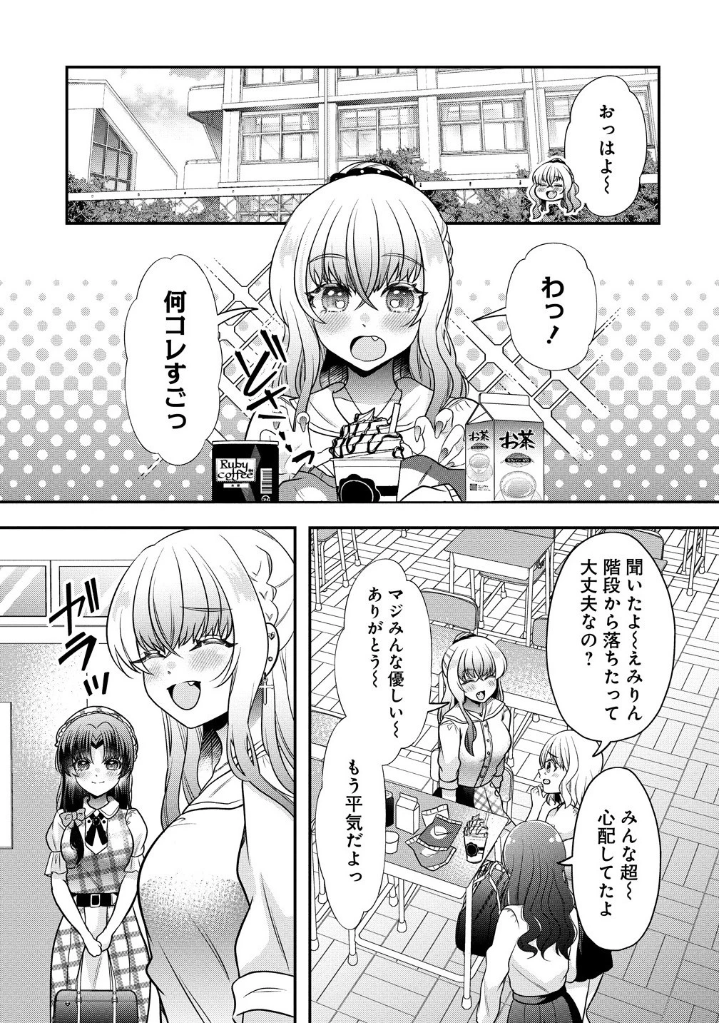 百合神さまの言うとおり! 第2話 - 7