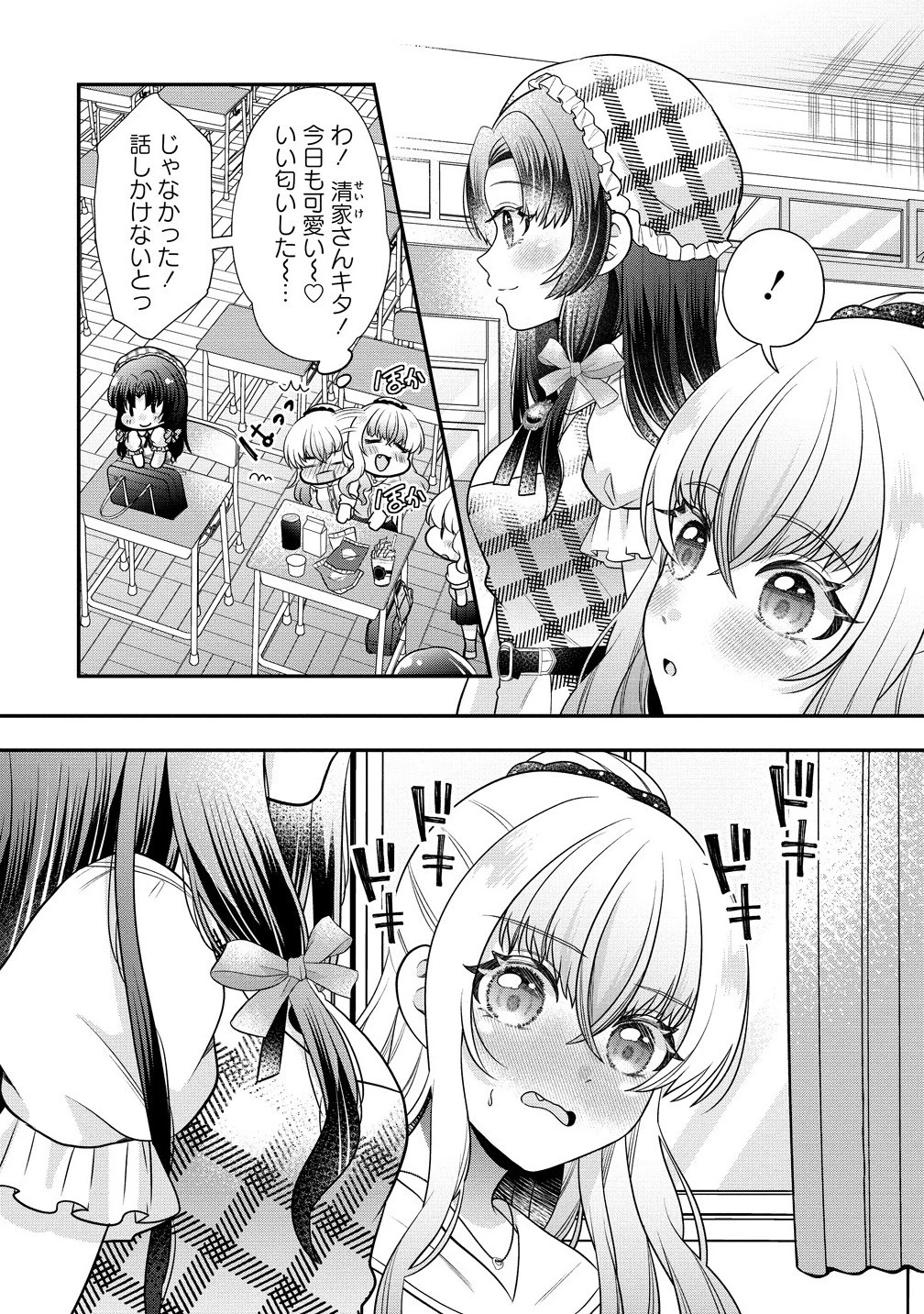 百合神さまの言うとおり! 第2話 - 8