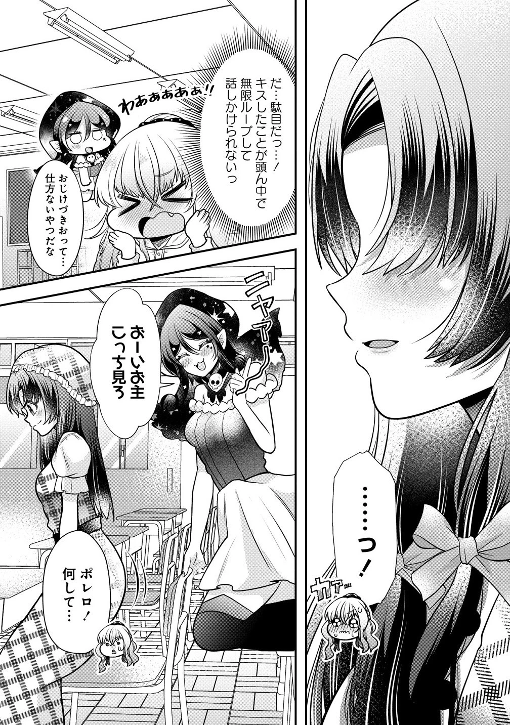 百合神さまの言うとおり! 第2話 - 9