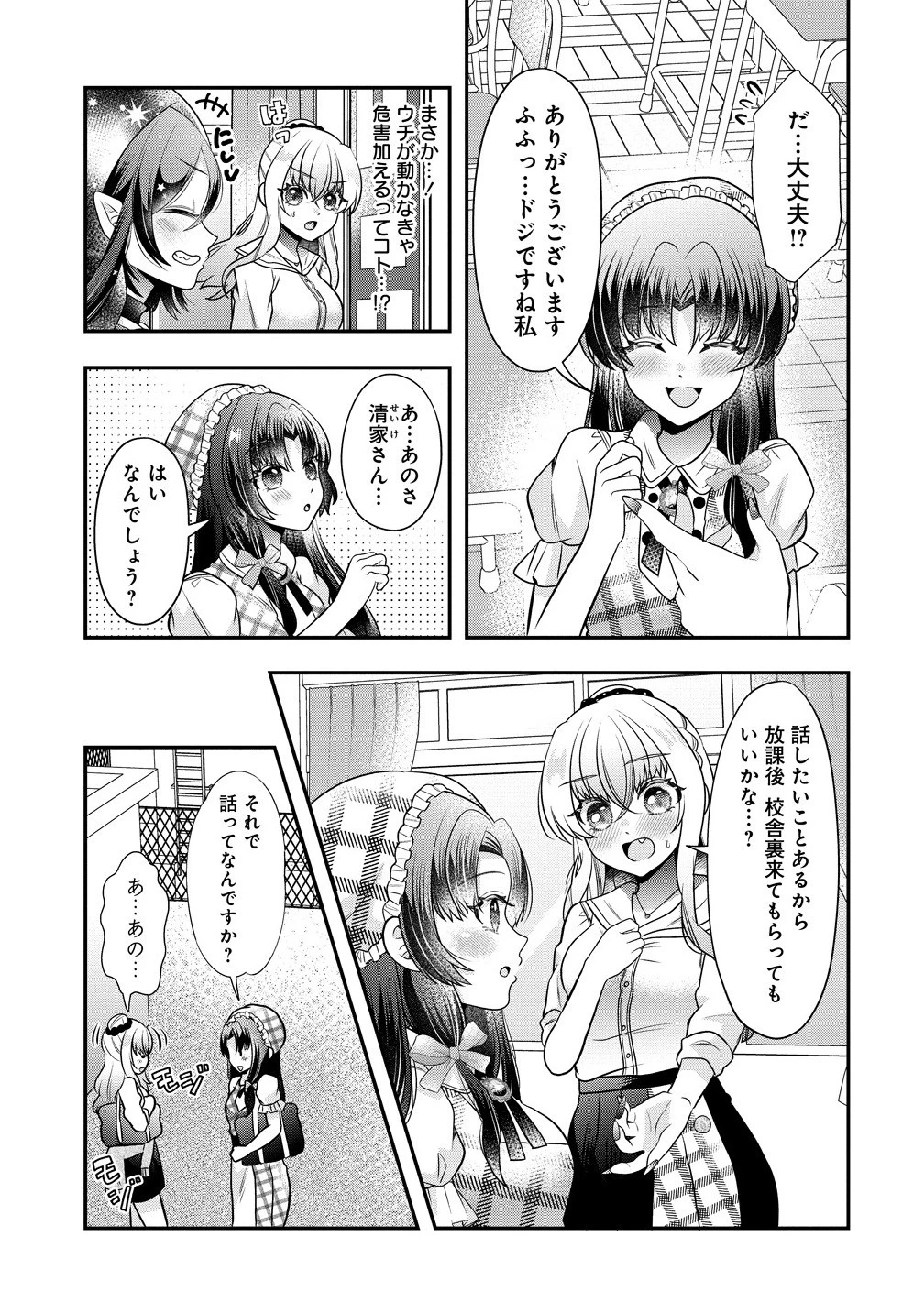 百合神さまの言うとおり! 第2話 - 11