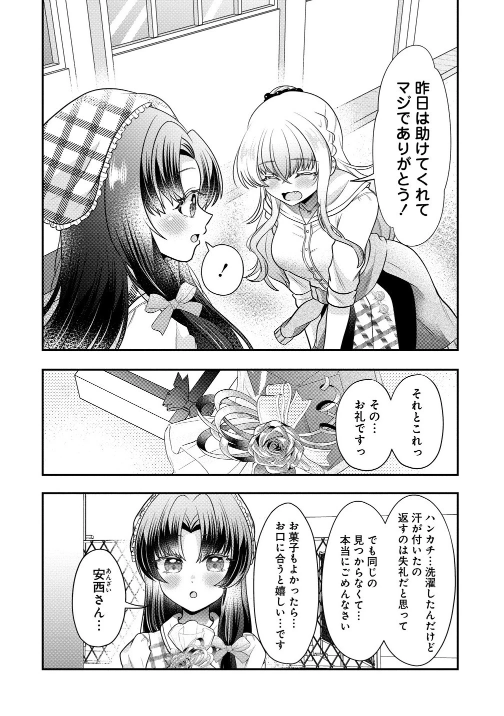 百合神さまの言うとおり! 第2話 - 12