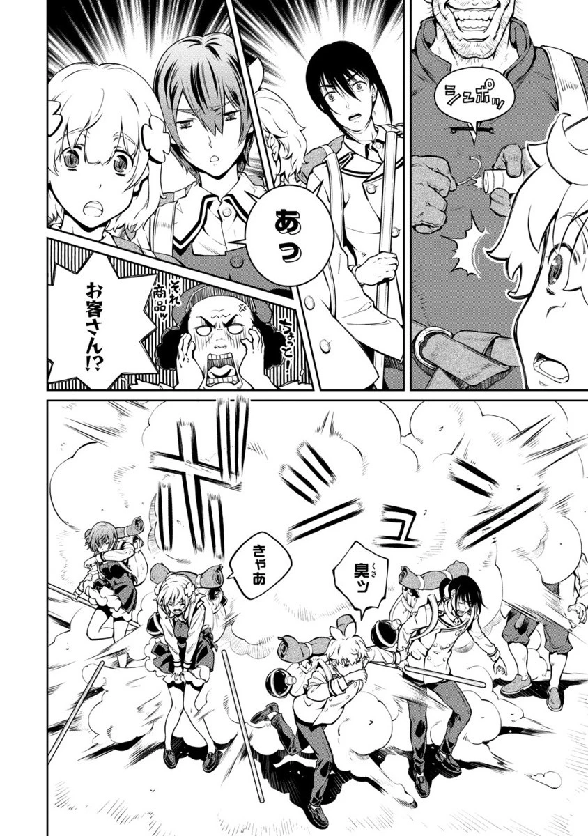バトルヒーラーズ 大志を抱く少年の冒険譚 第3.2話 - 1