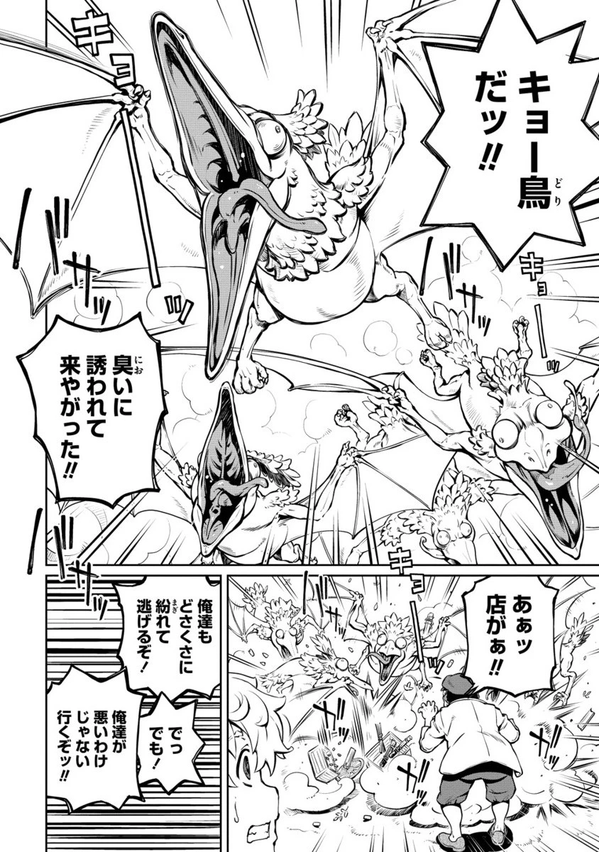 バトルヒーラーズ 大志を抱く少年の冒険譚 第3.2話 - 3