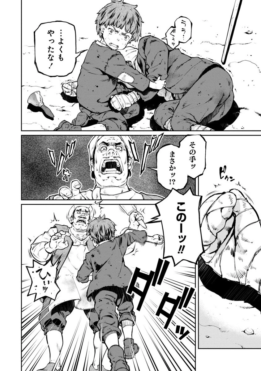 バトルヒーラーズ 大志を抱く少年の冒険譚 第3.2話 - 5