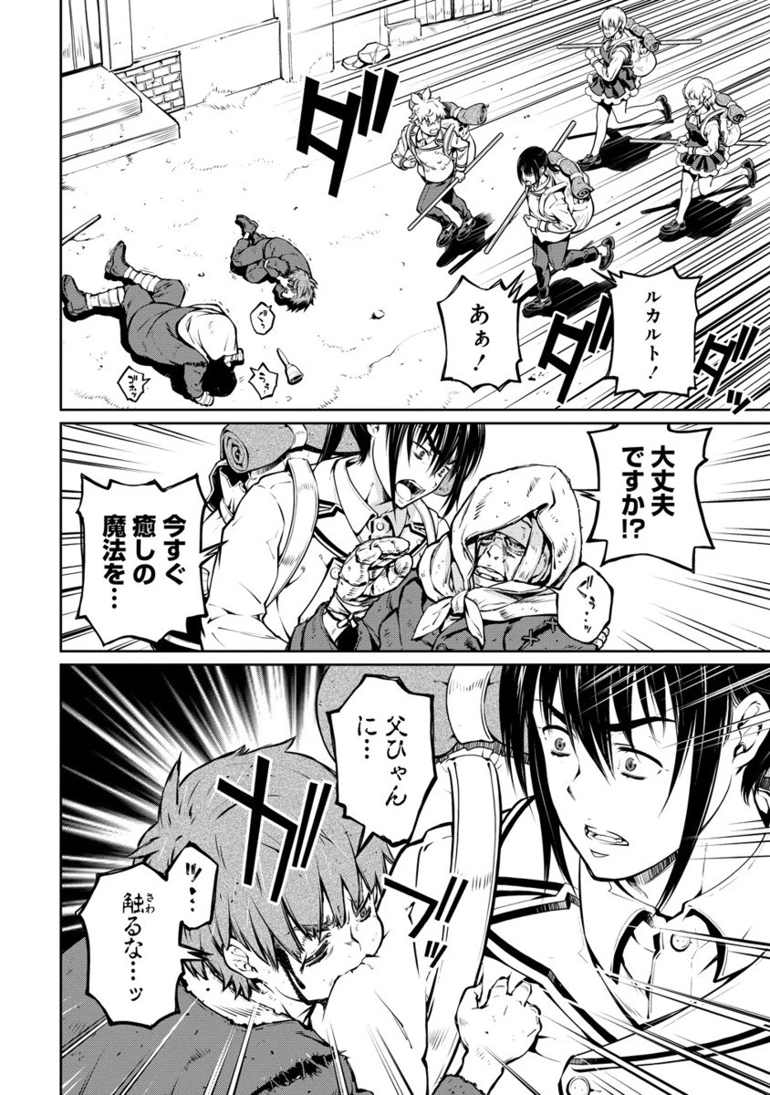 バトルヒーラーズ 大志を抱く少年の冒険譚 第3.2話 - 7
