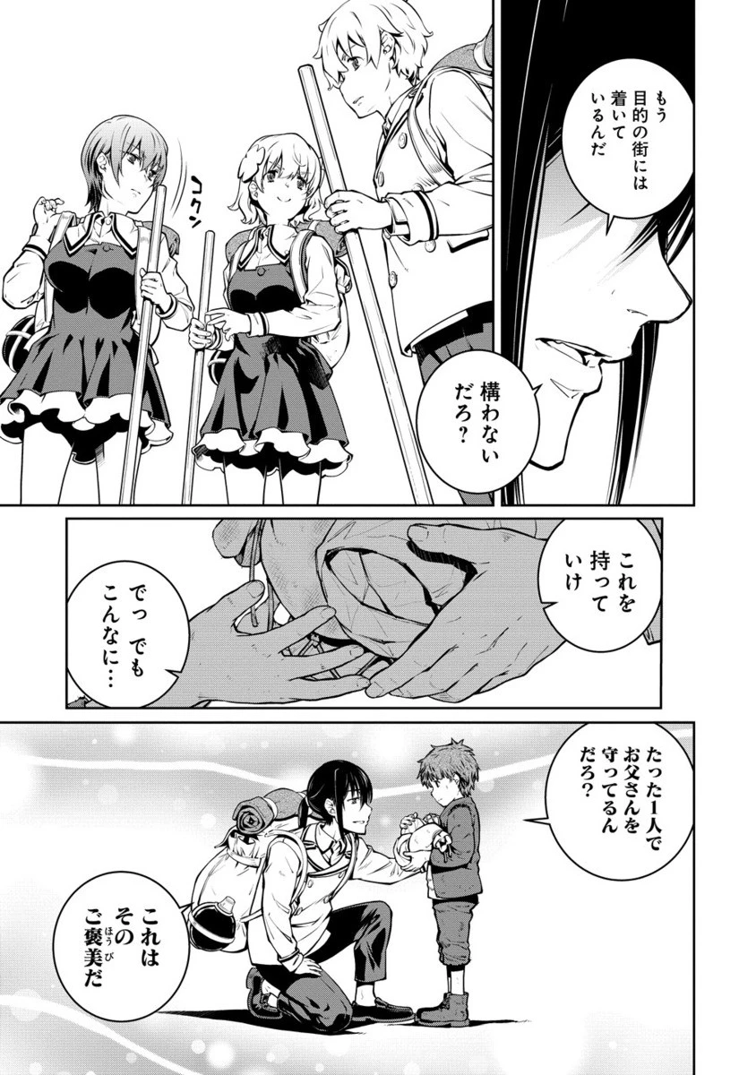 バトルヒーラーズ 大志を抱く少年の冒険譚 第3.2話 - 10