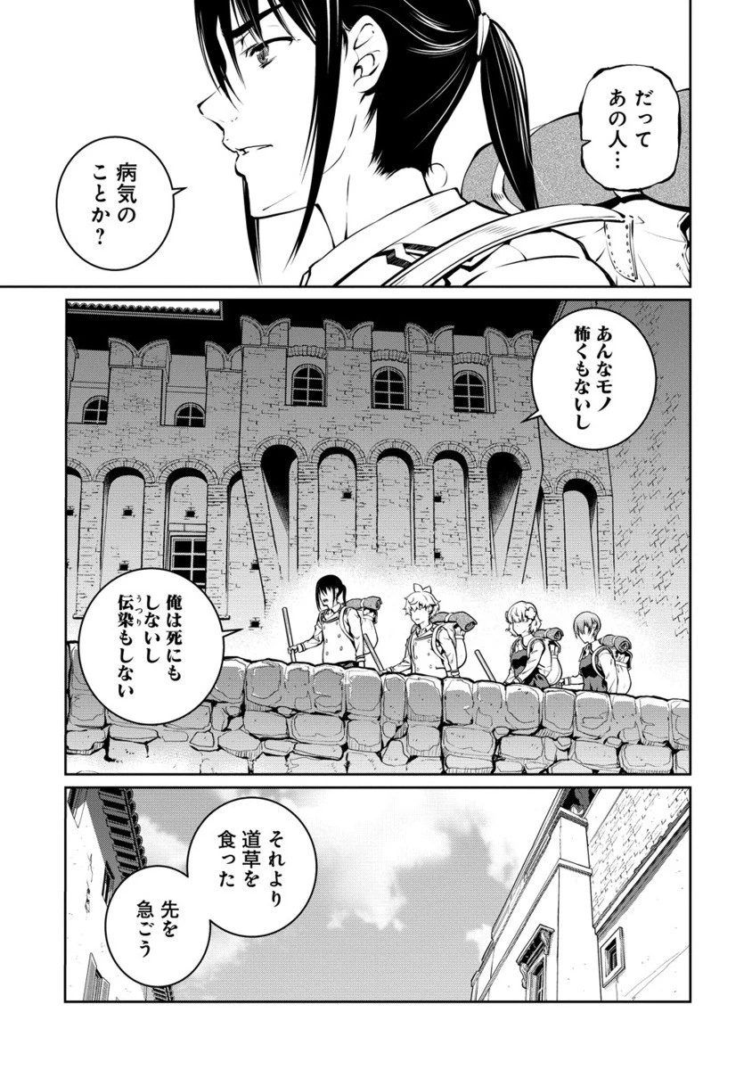 バトルヒーラーズ 大志を抱く少年の冒険譚 第3.2話 - 12
