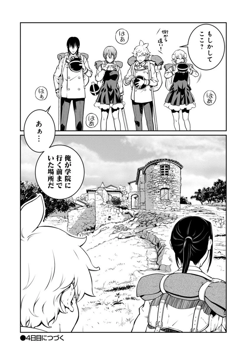 バトルヒーラーズ 大志を抱く少年の冒険譚 第3.2話 - 13