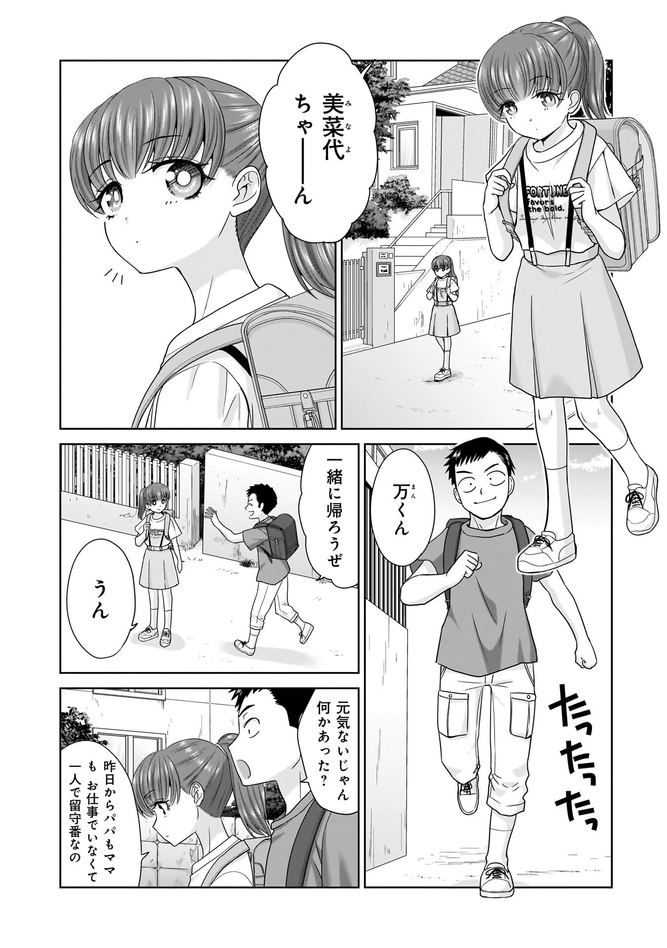 俺以外、全員無職。 第13話 - 1