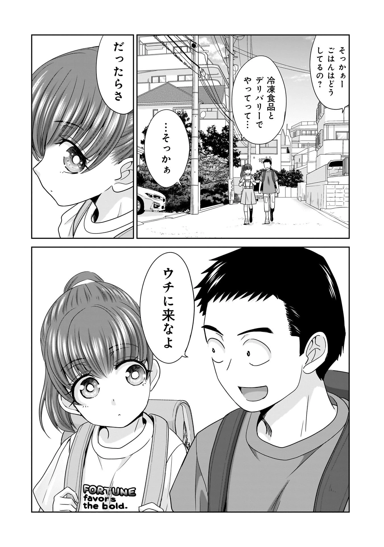 俺以外、全員無職。 第13話 - 2