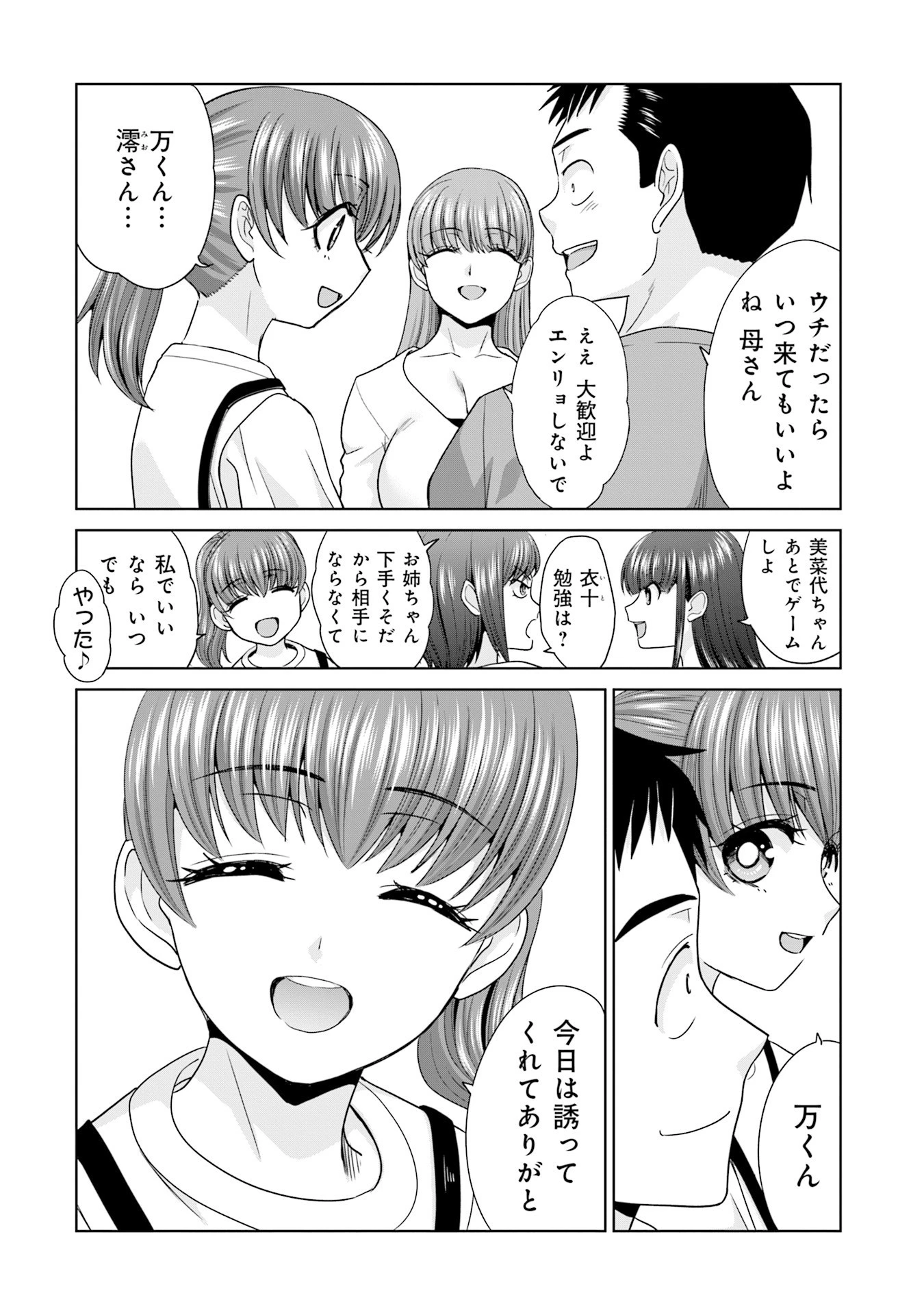 俺以外、全員無職。 第13話 - 6