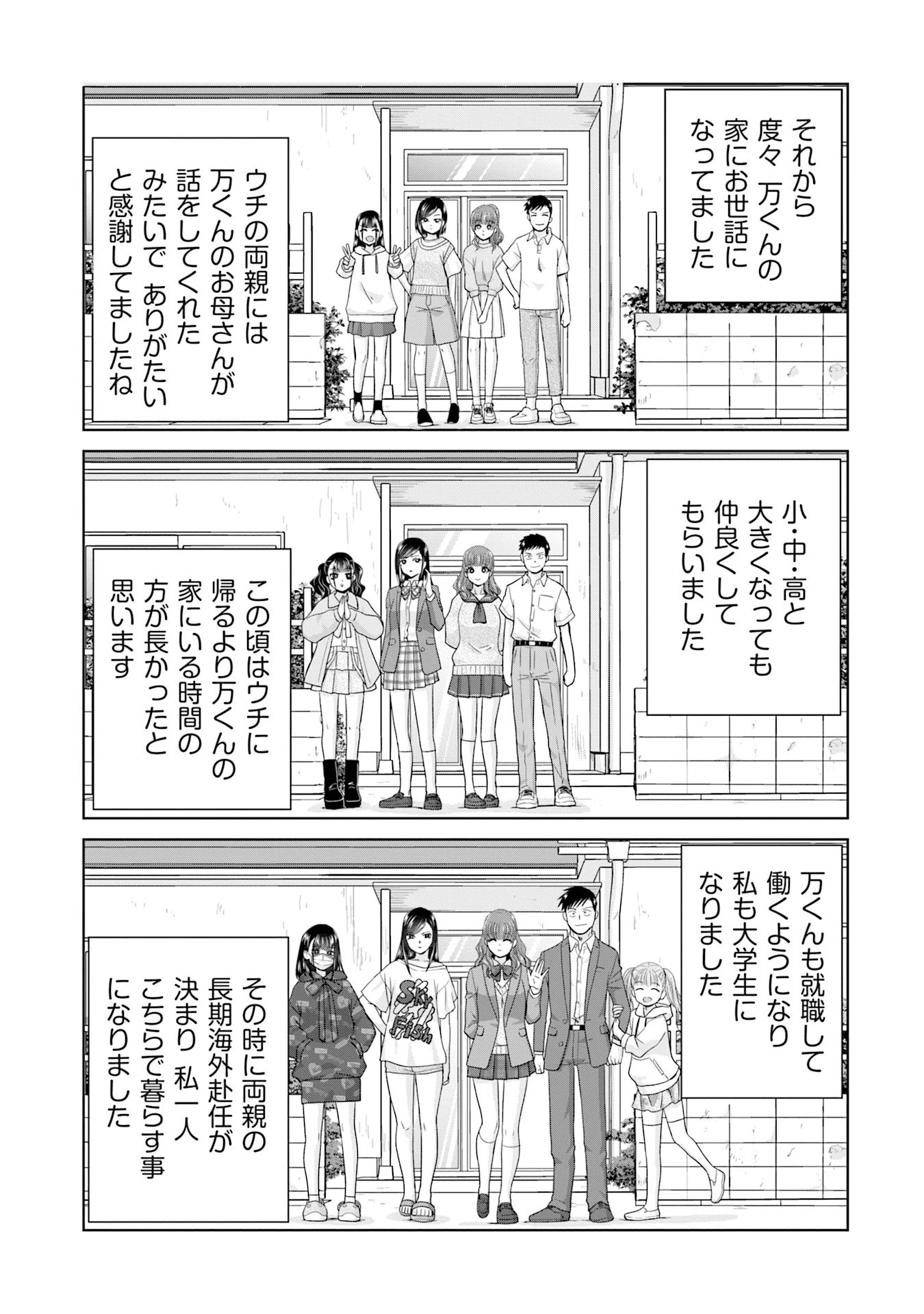 俺以外、全員無職。 第13話 - 7