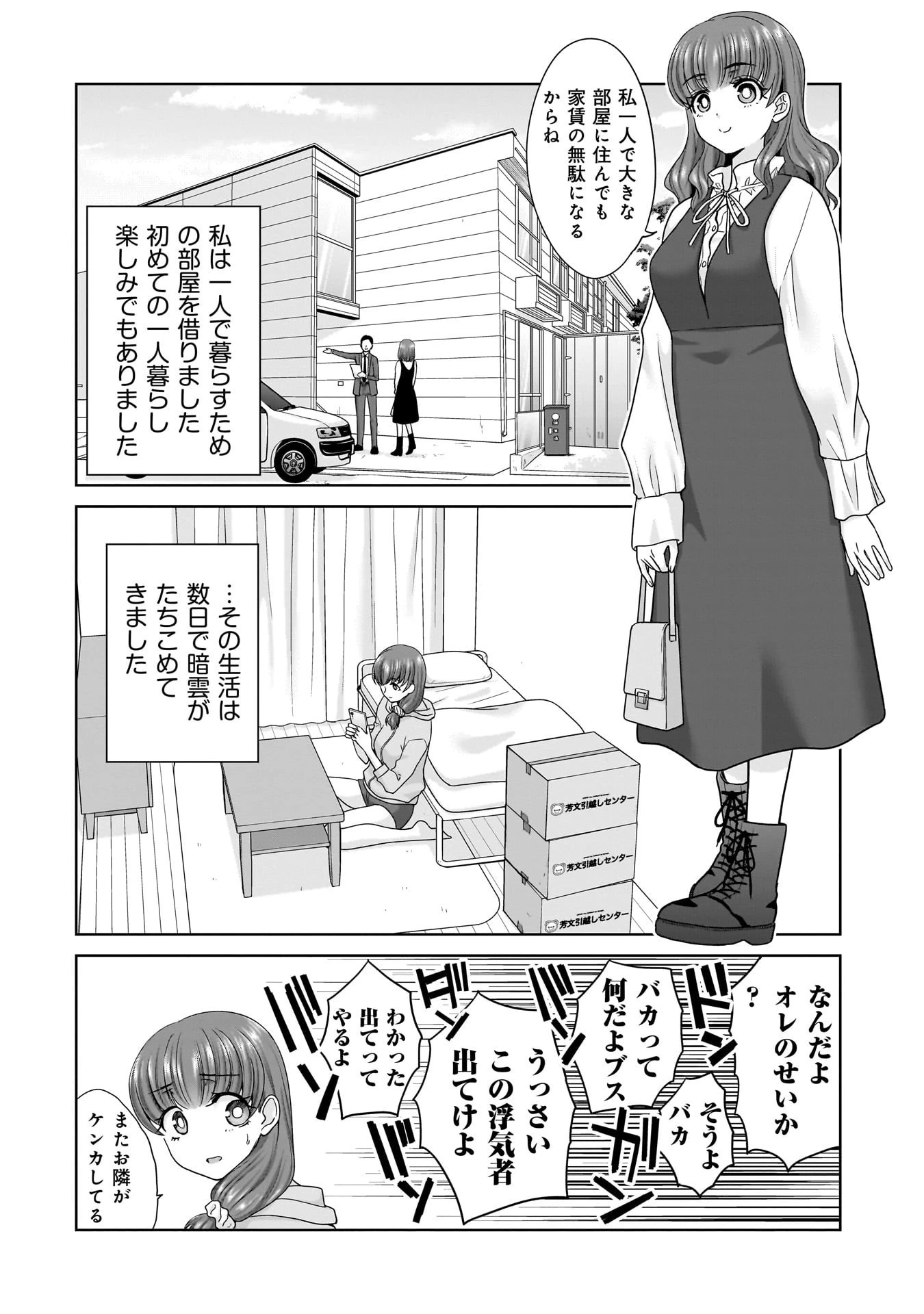 俺以外、全員無職。 第13話 - 8