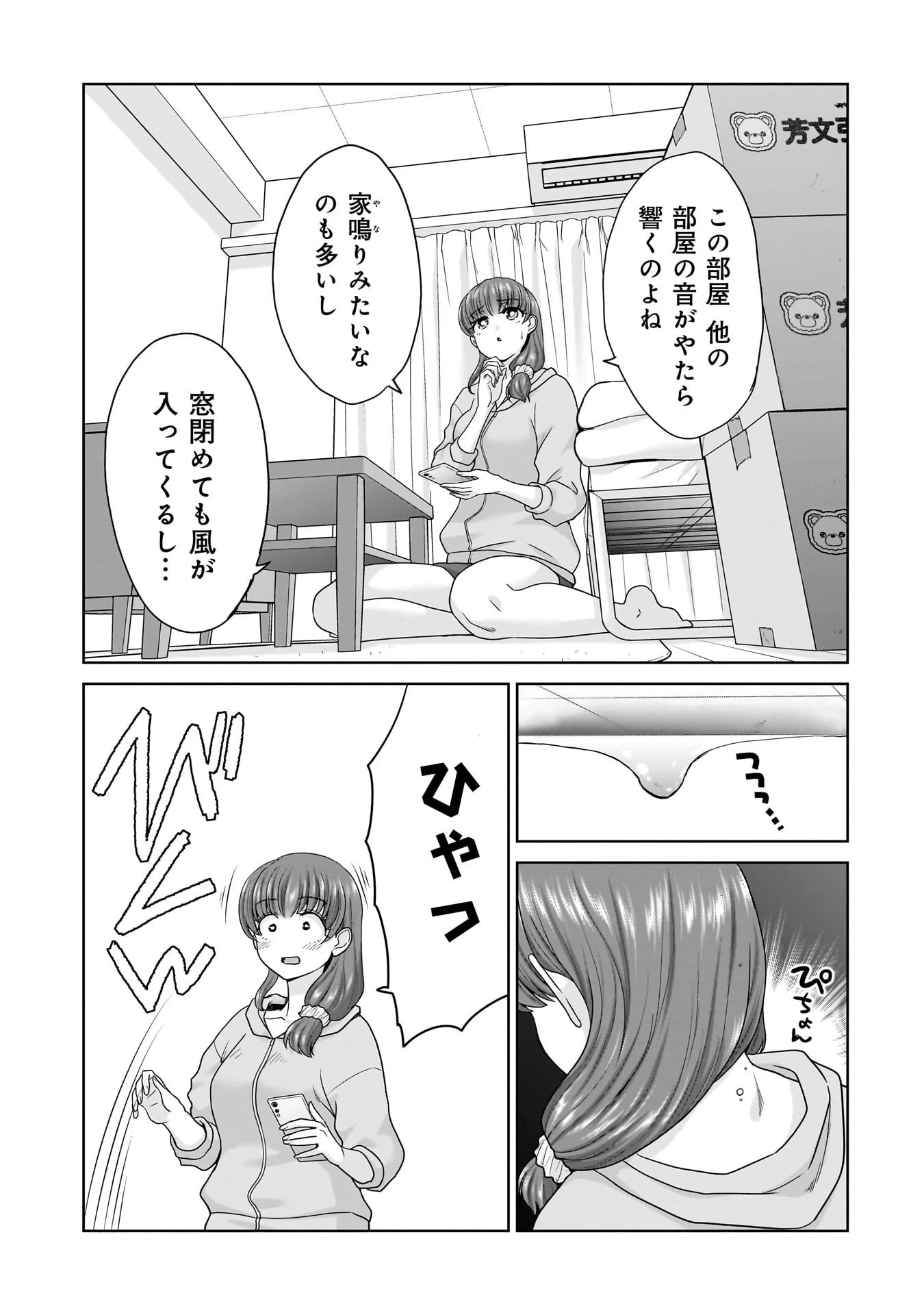 俺以外、全員無職。 第13話 - 9