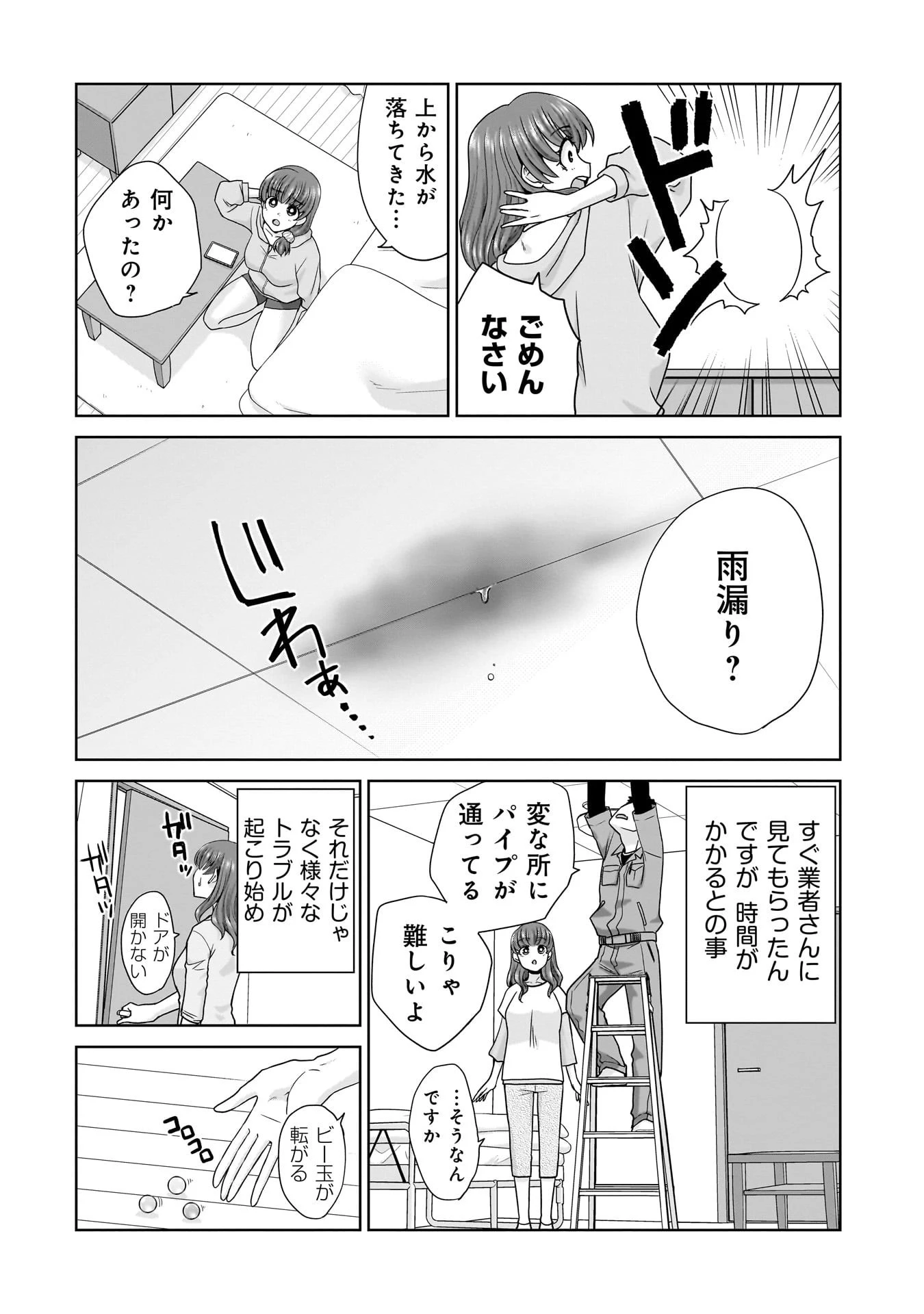 俺以外、全員無職。 第13話 - 10