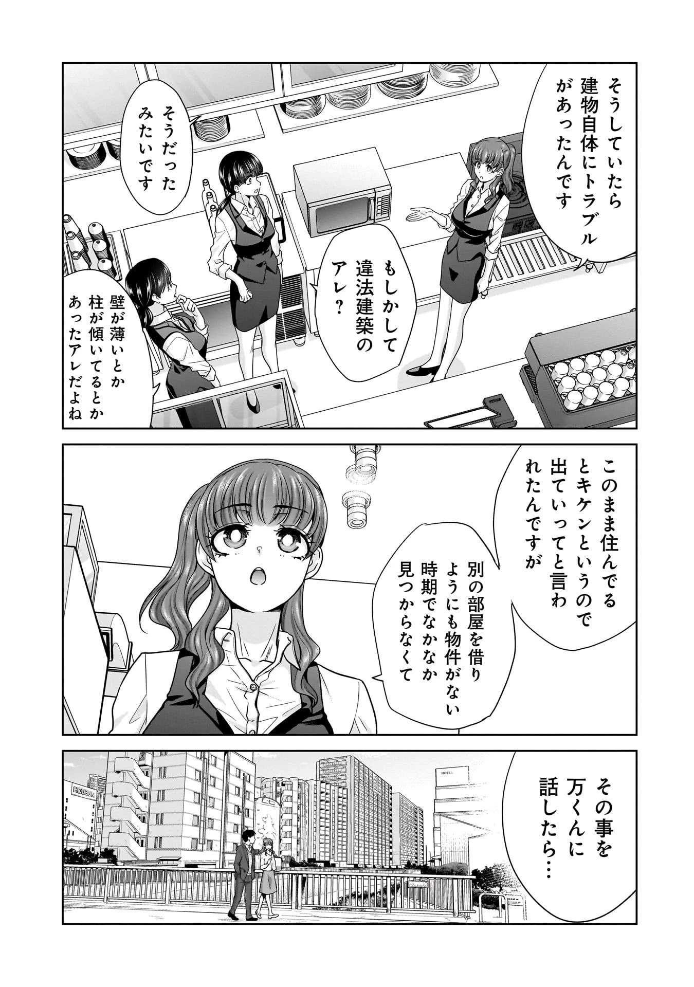 俺以外、全員無職。 第13話 - 11