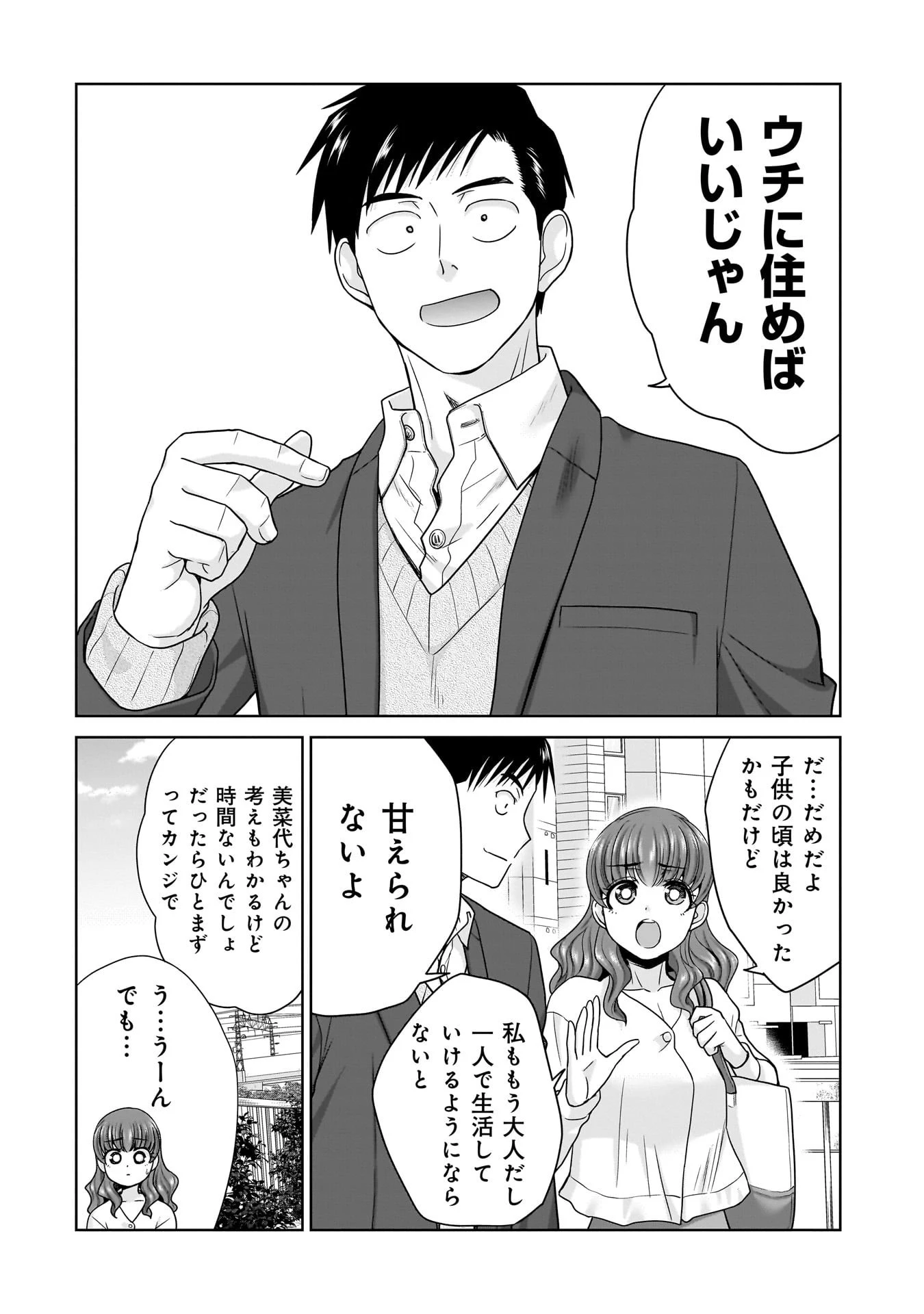 俺以外、全員無職。 第13話 - 12