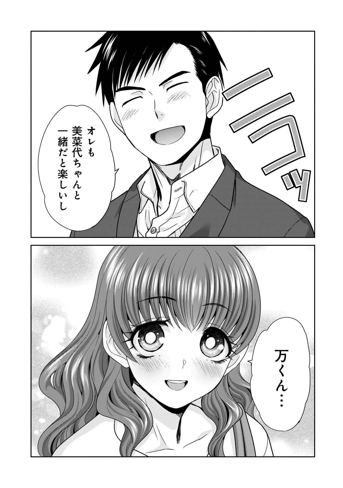 俺以外、全員無職。 第13話 - 13