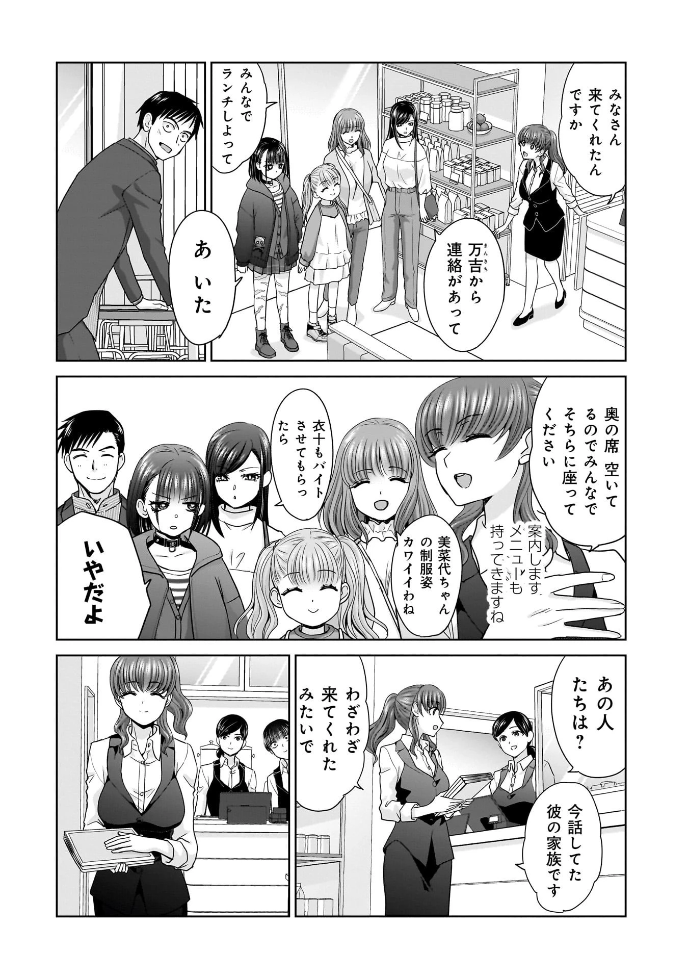 俺以外、全員無職。 第13話 - 16