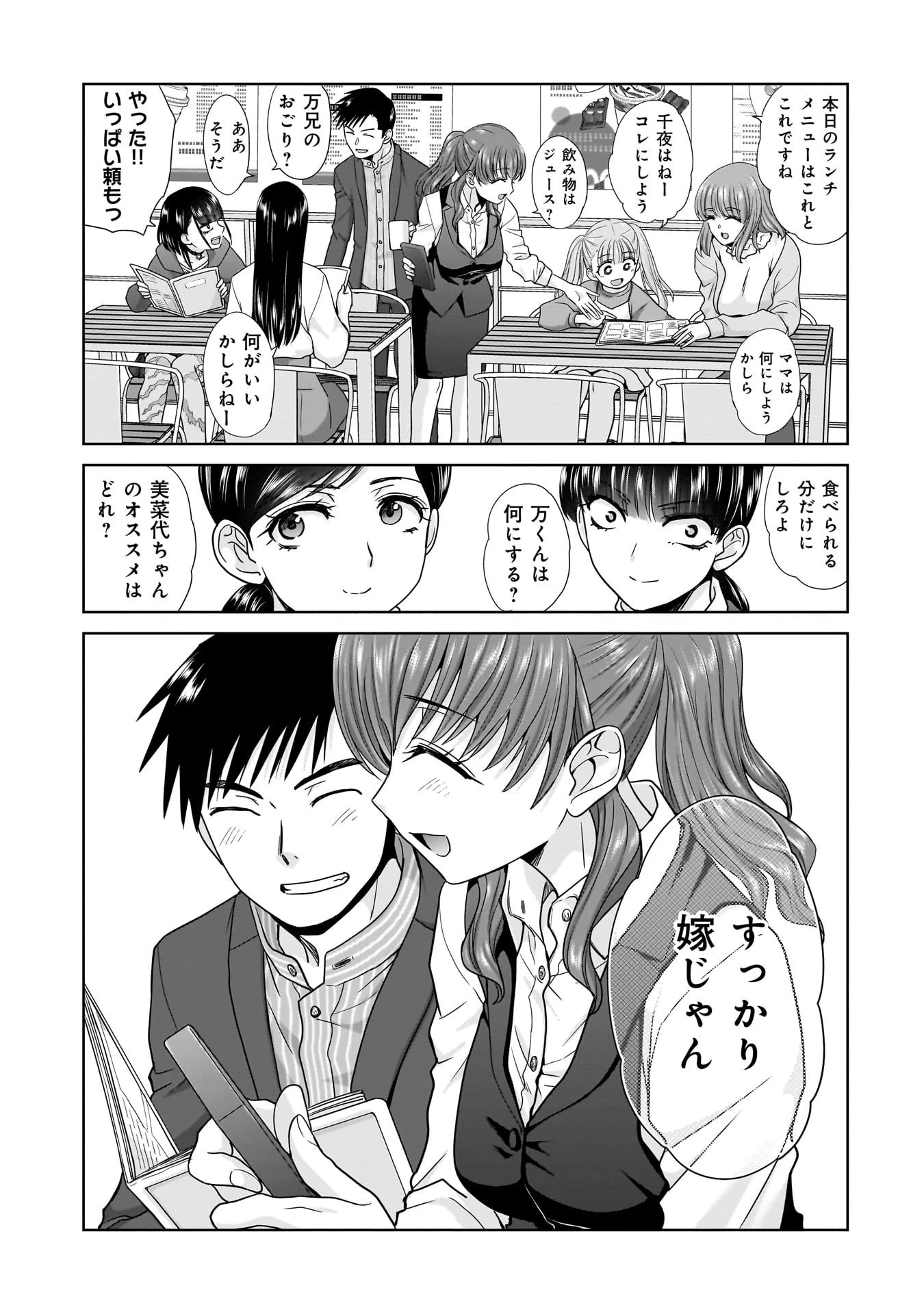 俺以外、全員無職。 第13話 - 17