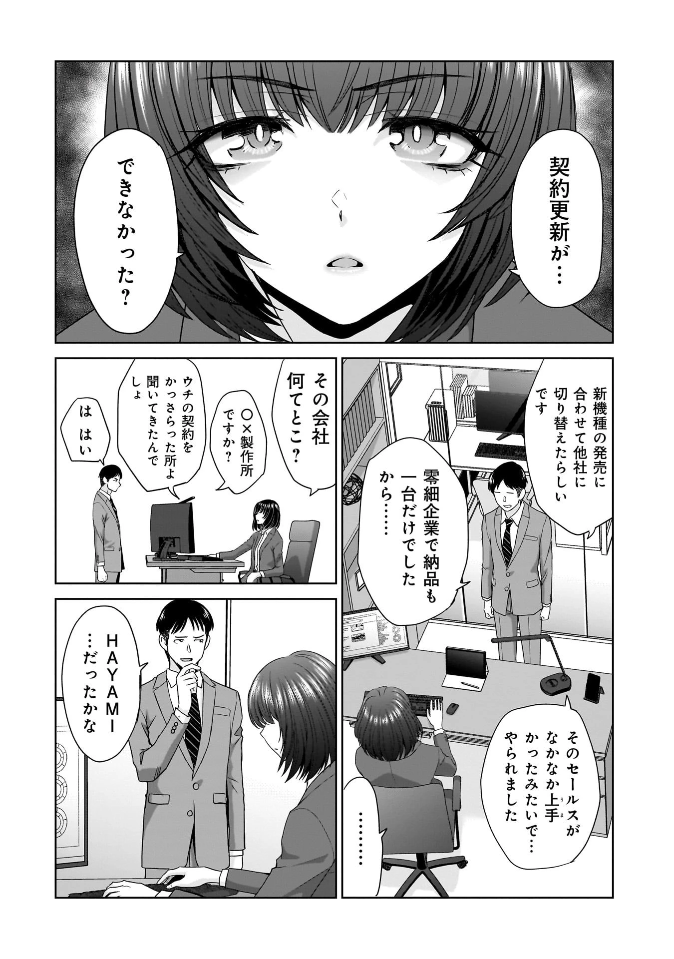 俺以外、全員無職。 第13話 - 18