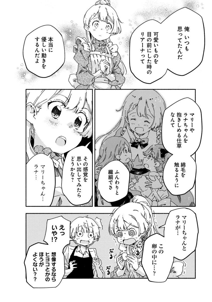 聖なる加護持ち令嬢は、騎士を目指しているので聖女にはなりません。 第6.2話 - 1