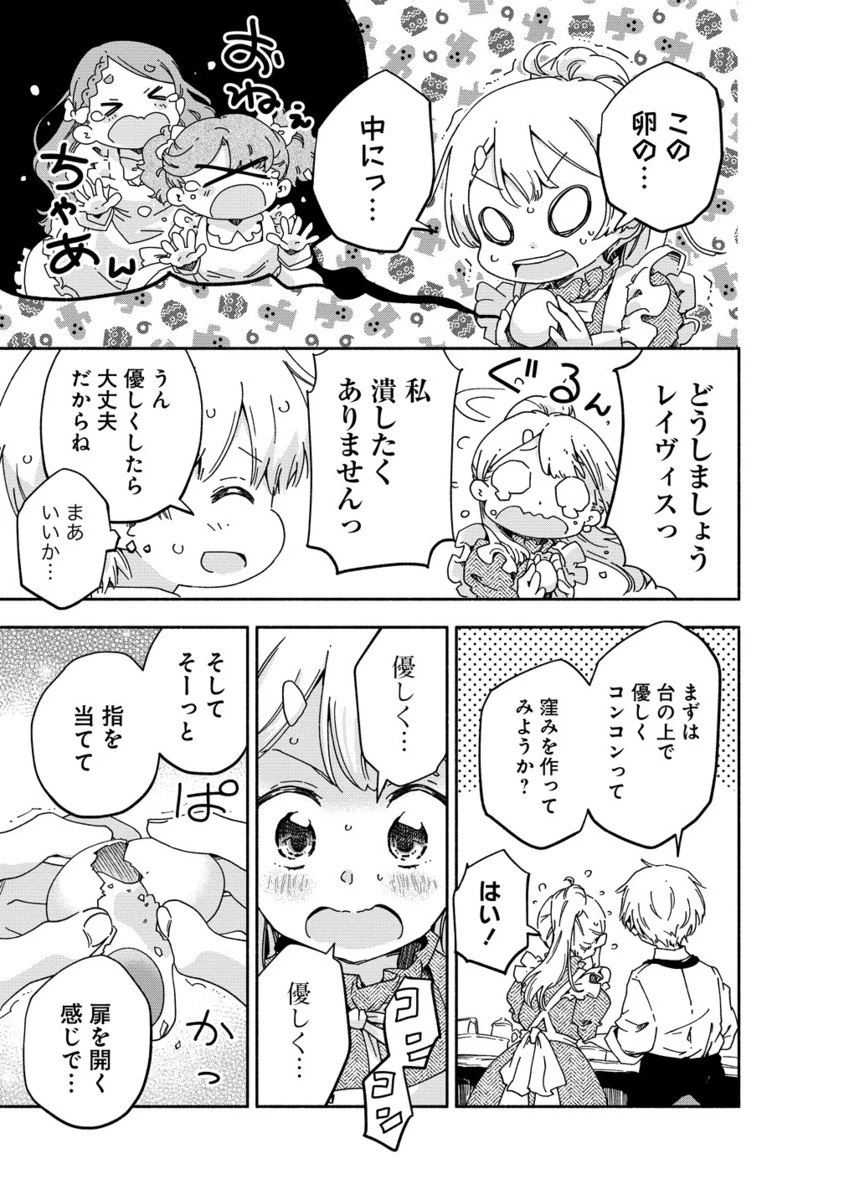 聖なる加護持ち令嬢は、騎士を目指しているので聖女にはなりません。 第6.2話 - 2