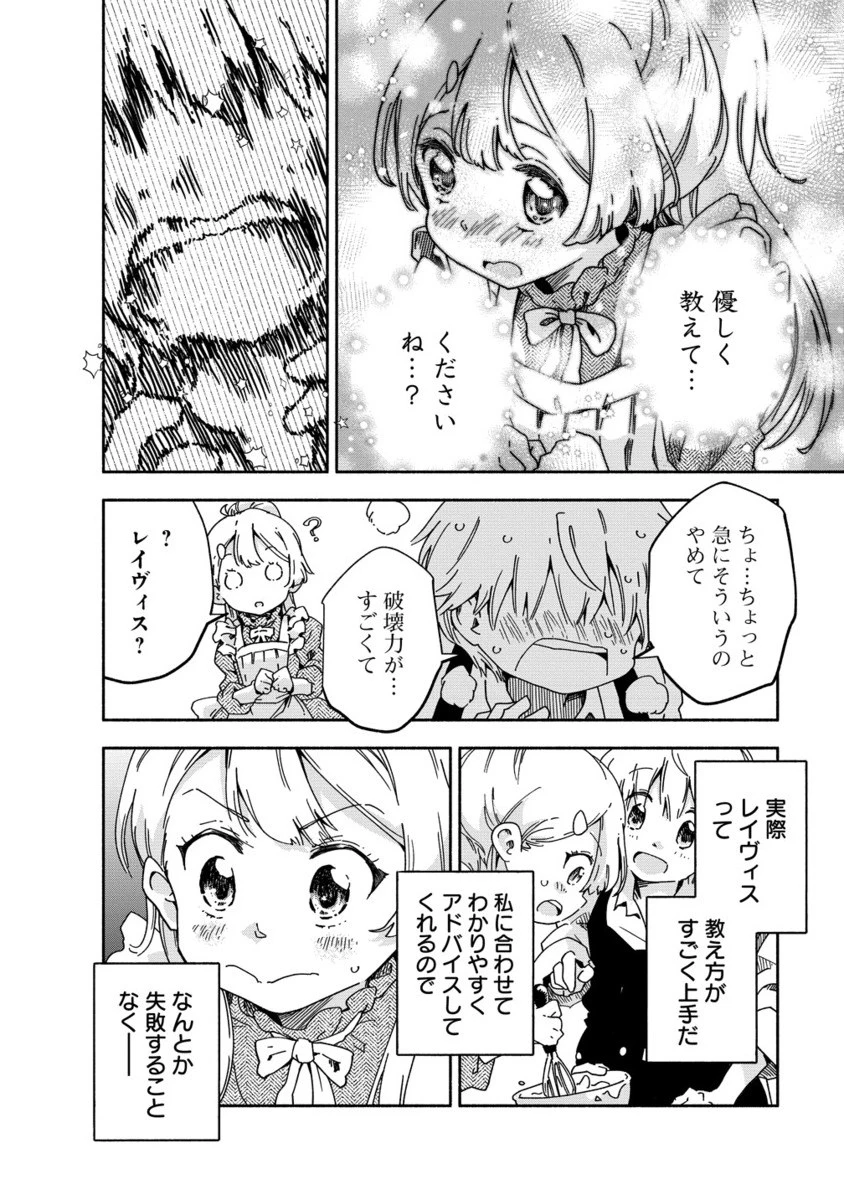 聖なる加護持ち令嬢は、騎士を目指しているので聖女にはなりません。 第6.2話 - 5