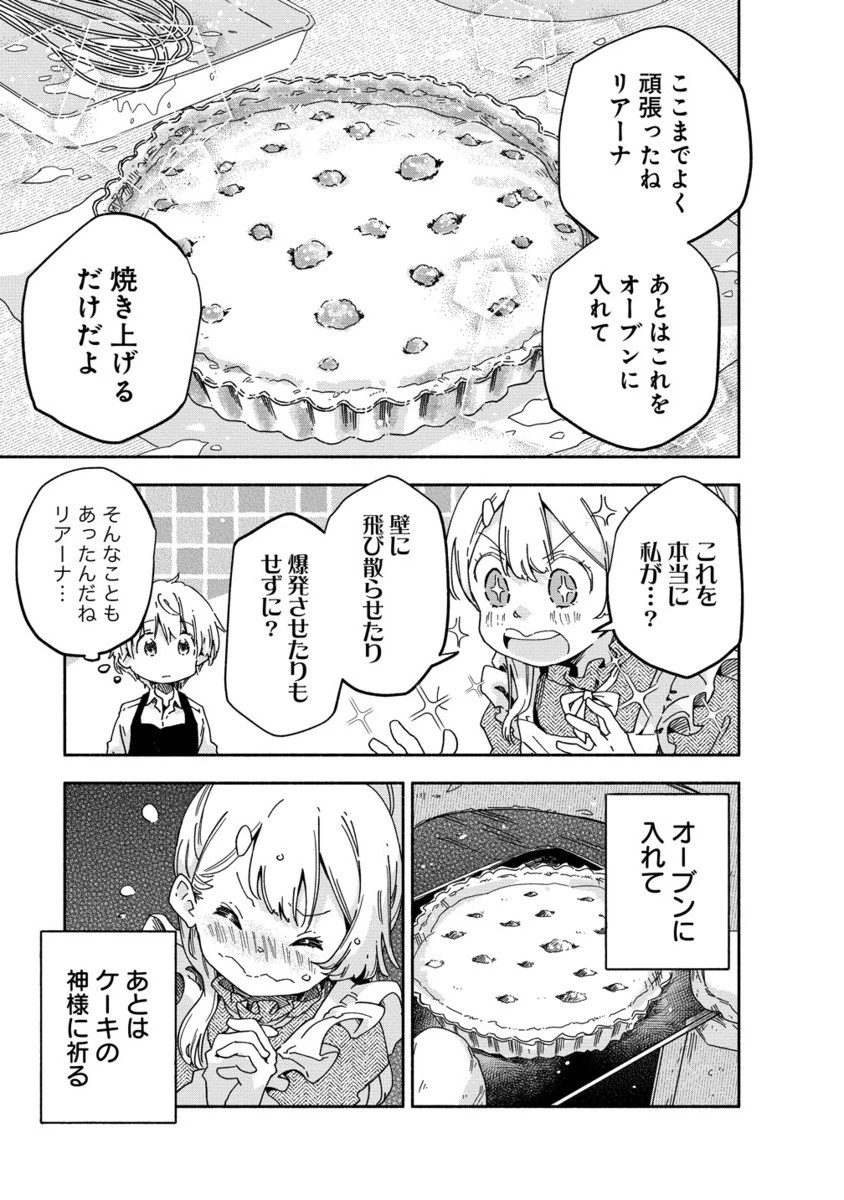 聖なる加護持ち令嬢は、騎士を目指しているので聖女にはなりません。 第6.2話 - 6