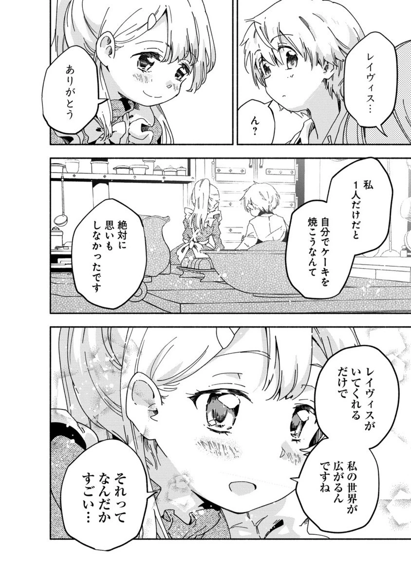 聖なる加護持ち令嬢は、騎士を目指しているので聖女にはなりません。 第6.2話 - 7