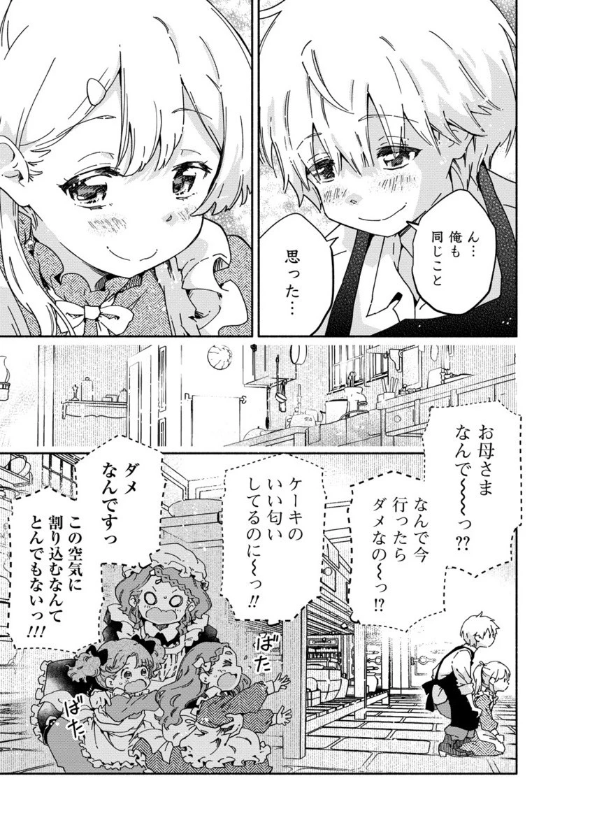 聖なる加護持ち令嬢は、騎士を目指しているので聖女にはなりません。 第6.2話 - 8