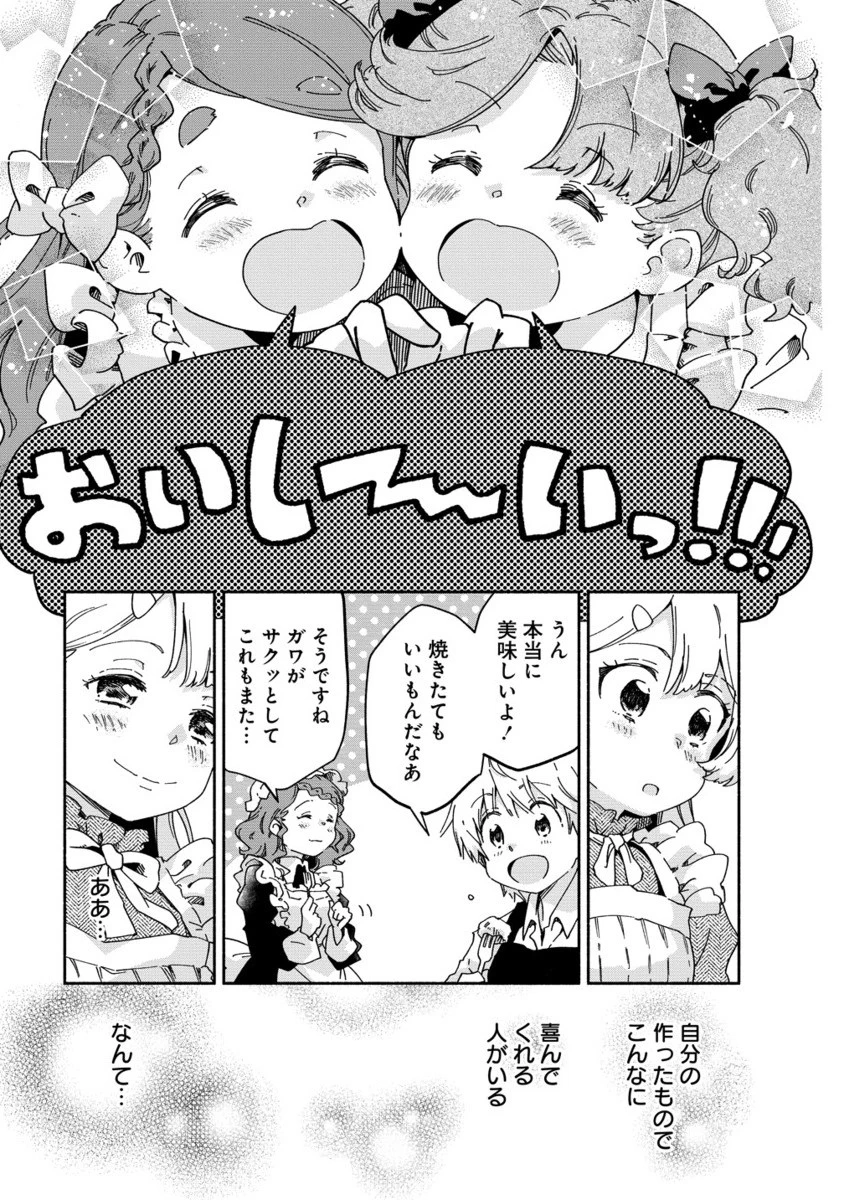聖なる加護持ち令嬢は、騎士を目指しているので聖女にはなりません。 第6.2話 - 12