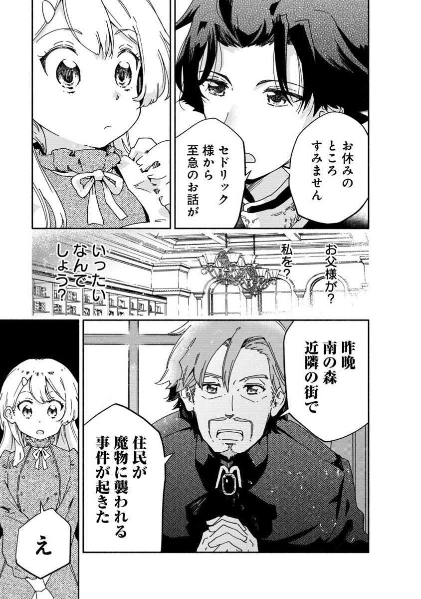 聖なる加護持ち令嬢は、騎士を目指しているので聖女にはなりません。 第6.2話 - 14