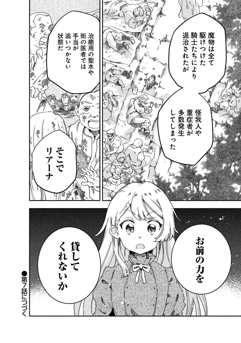 聖なる加護持ち令嬢は、騎士を目指しているので聖女にはなりません。 第6.2話 - 15
