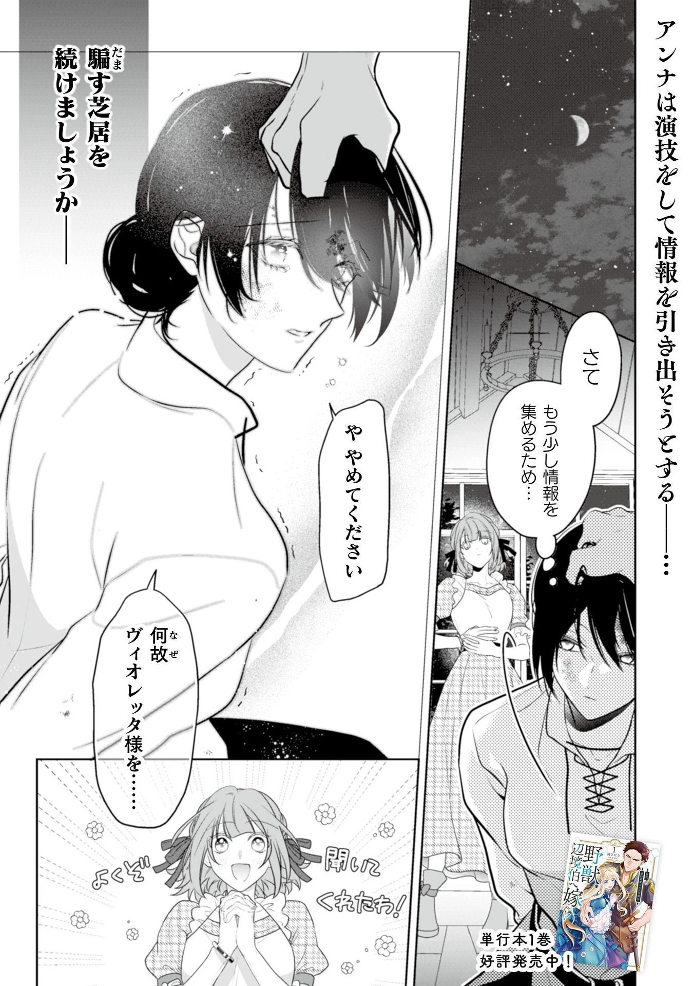 新訳 婚約破棄された令嬢は野獣辺境伯へ嫁ぐ! 第7話 - 2