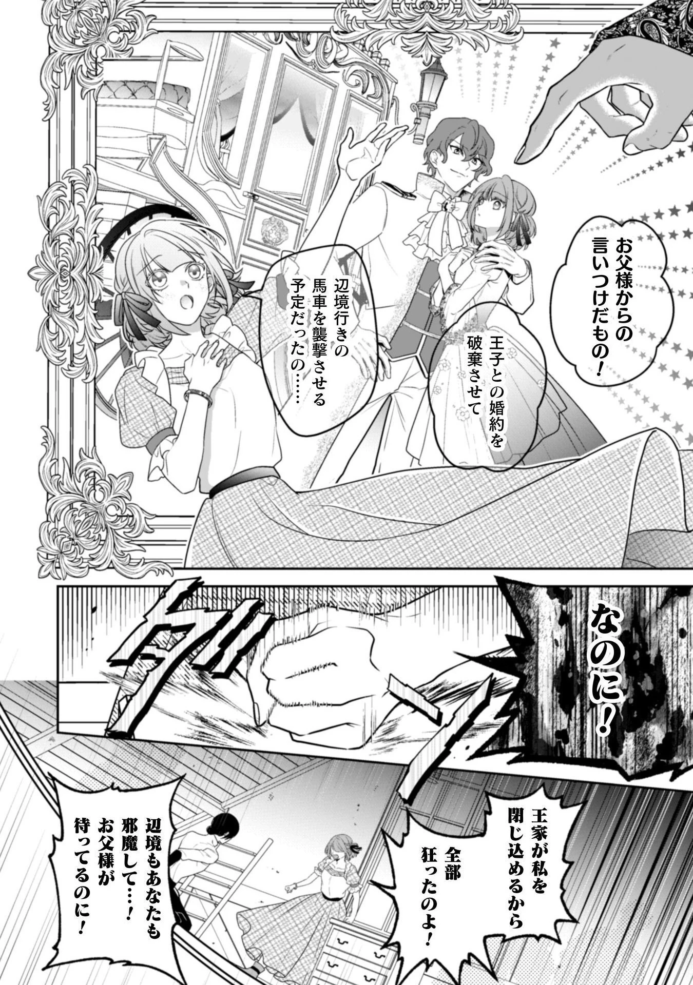 新訳 婚約破棄された令嬢は野獣辺境伯へ嫁ぐ! 第7話 - 3
