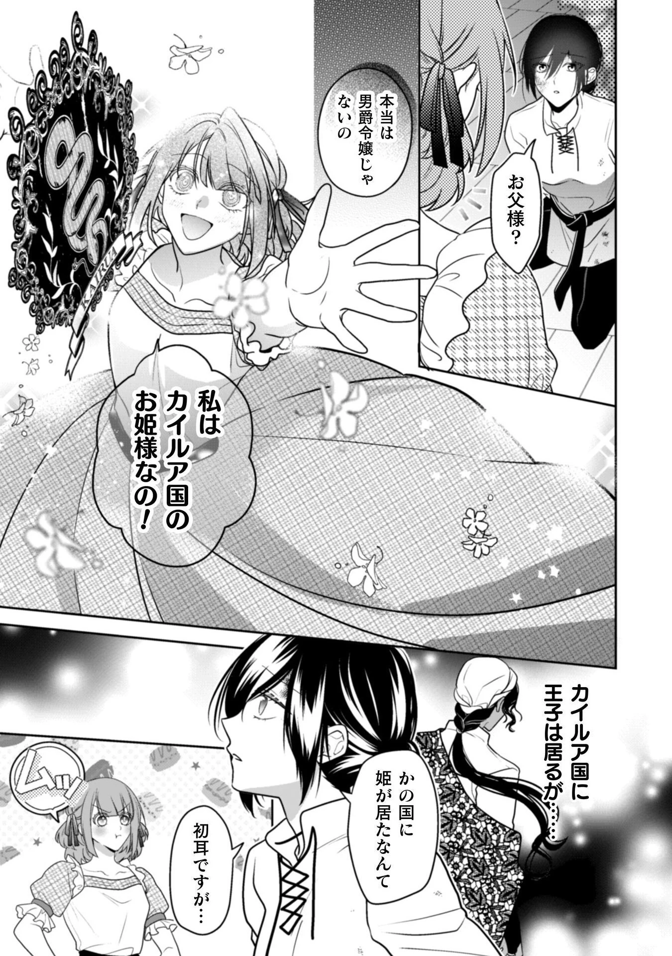 新訳 婚約破棄された令嬢は野獣辺境伯へ嫁ぐ! 第7話 - 4