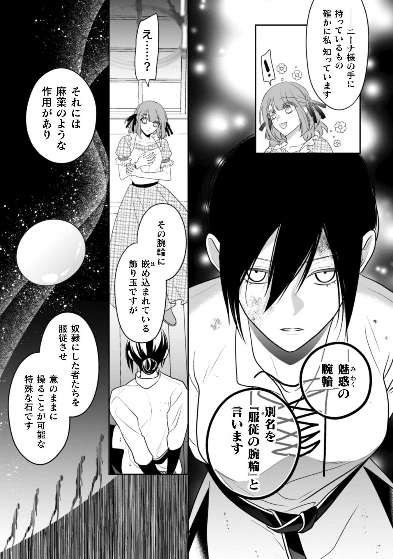 新訳 婚約破棄された令嬢は野獣辺境伯へ嫁ぐ! 第7話 - 6