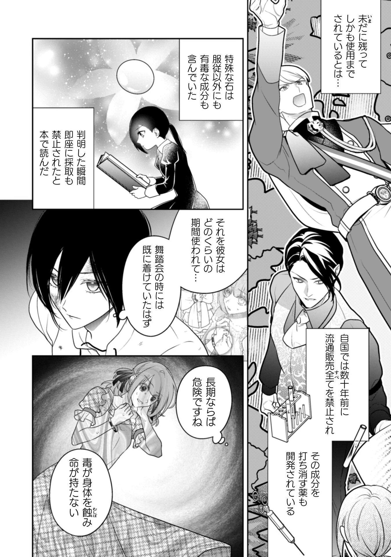 新訳 婚約破棄された令嬢は野獣辺境伯へ嫁ぐ! 第7話 - 7