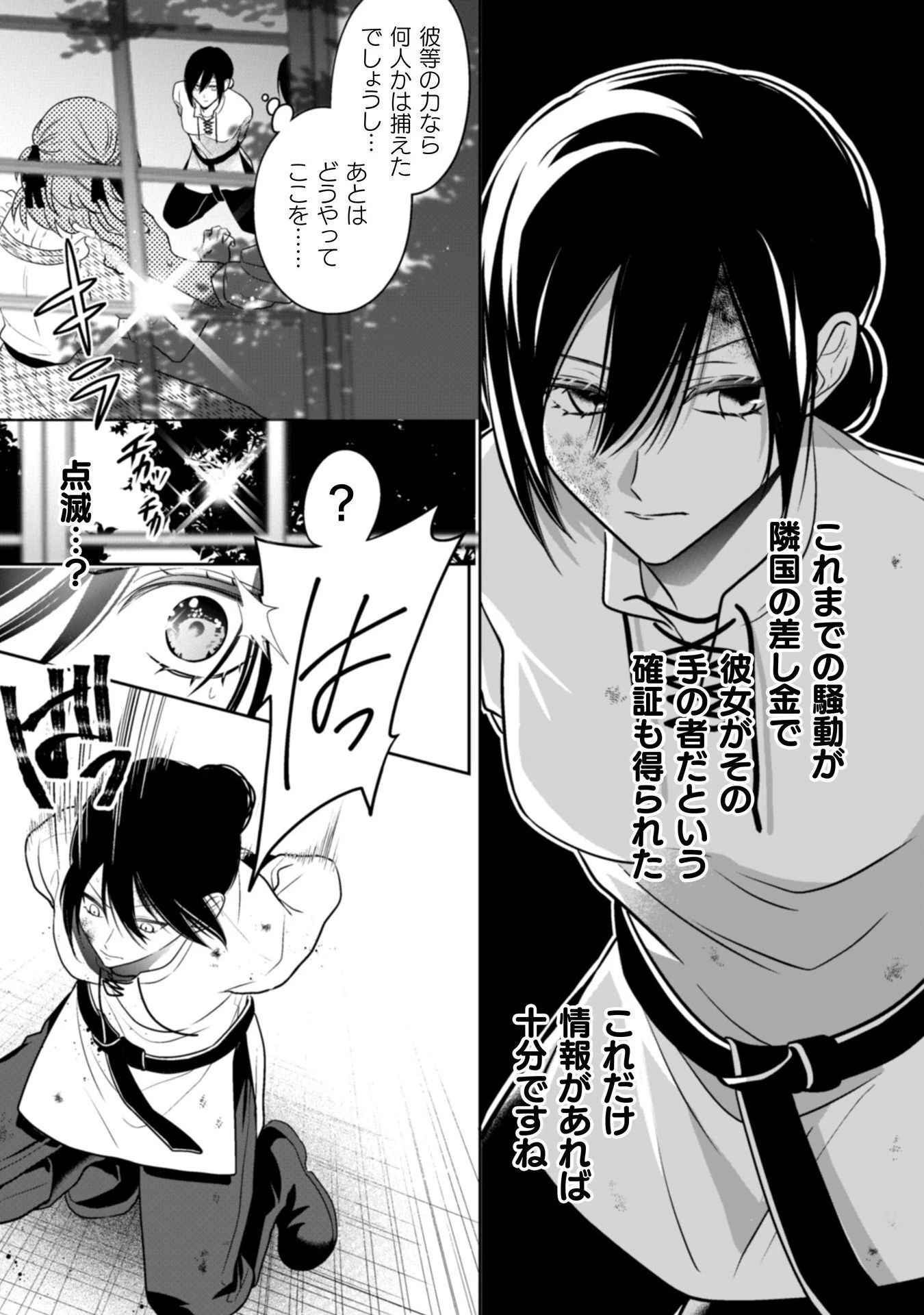 新訳 婚約破棄された令嬢は野獣辺境伯へ嫁ぐ! 第7話 - 8