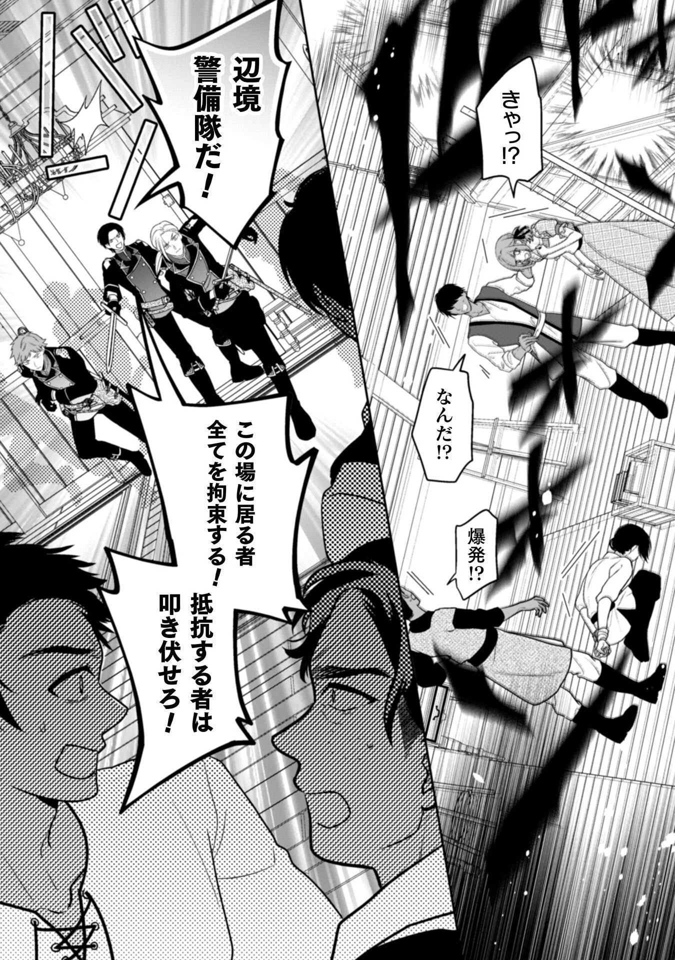 新訳 婚約破棄された令嬢は野獣辺境伯へ嫁ぐ! 第7話 - 9