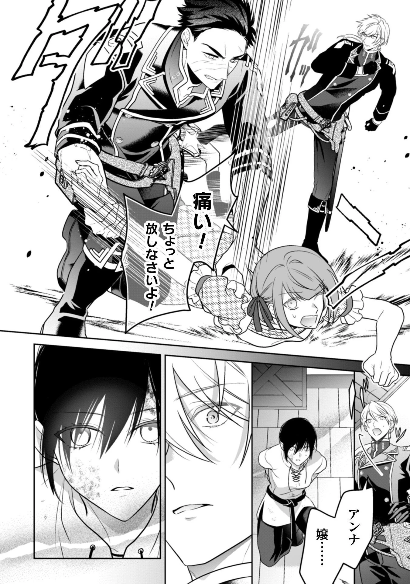 新訳 婚約破棄された令嬢は野獣辺境伯へ嫁ぐ! 第7話 - 11