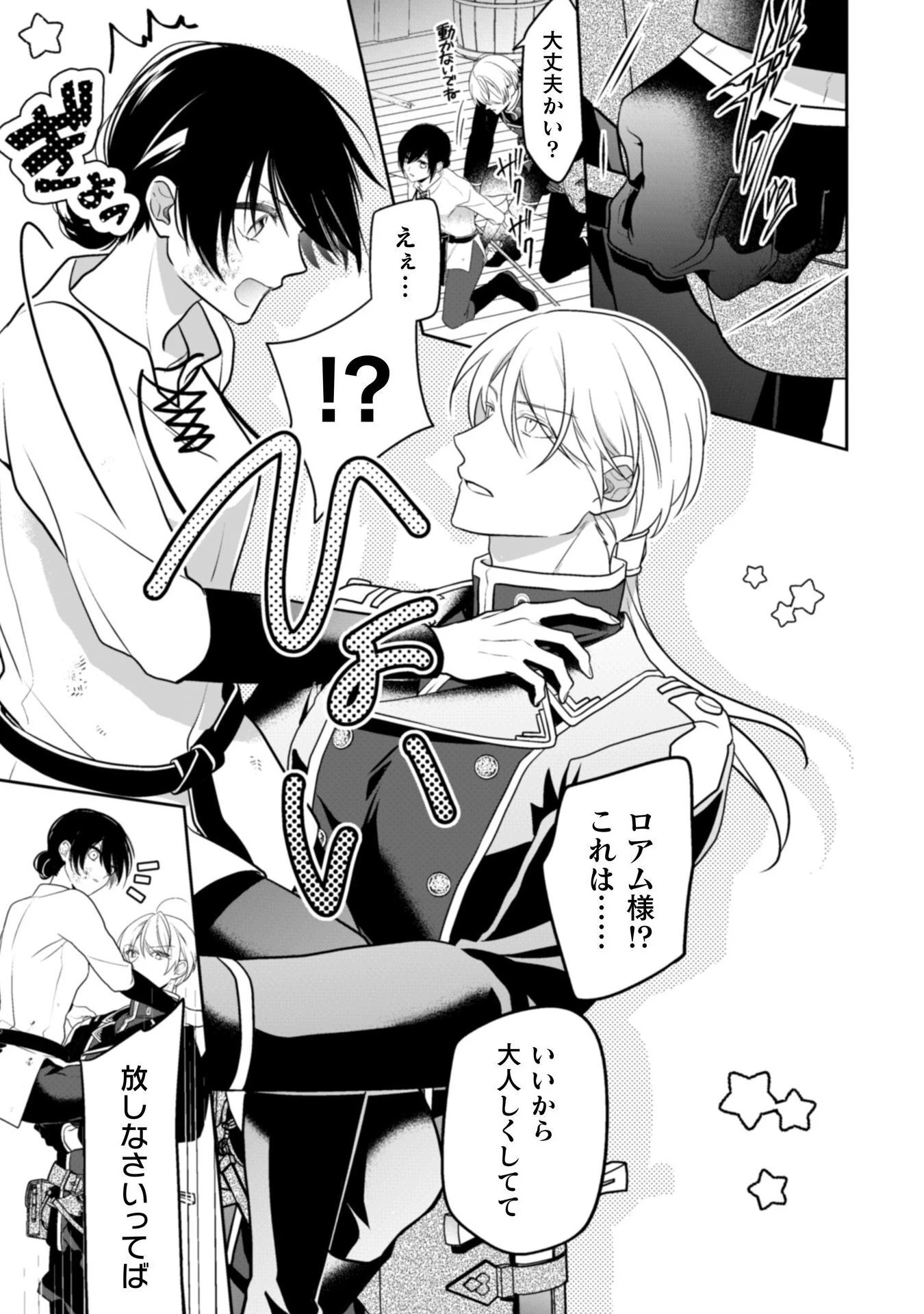 新訳 婚約破棄された令嬢は野獣辺境伯へ嫁ぐ! 第7話 - 12