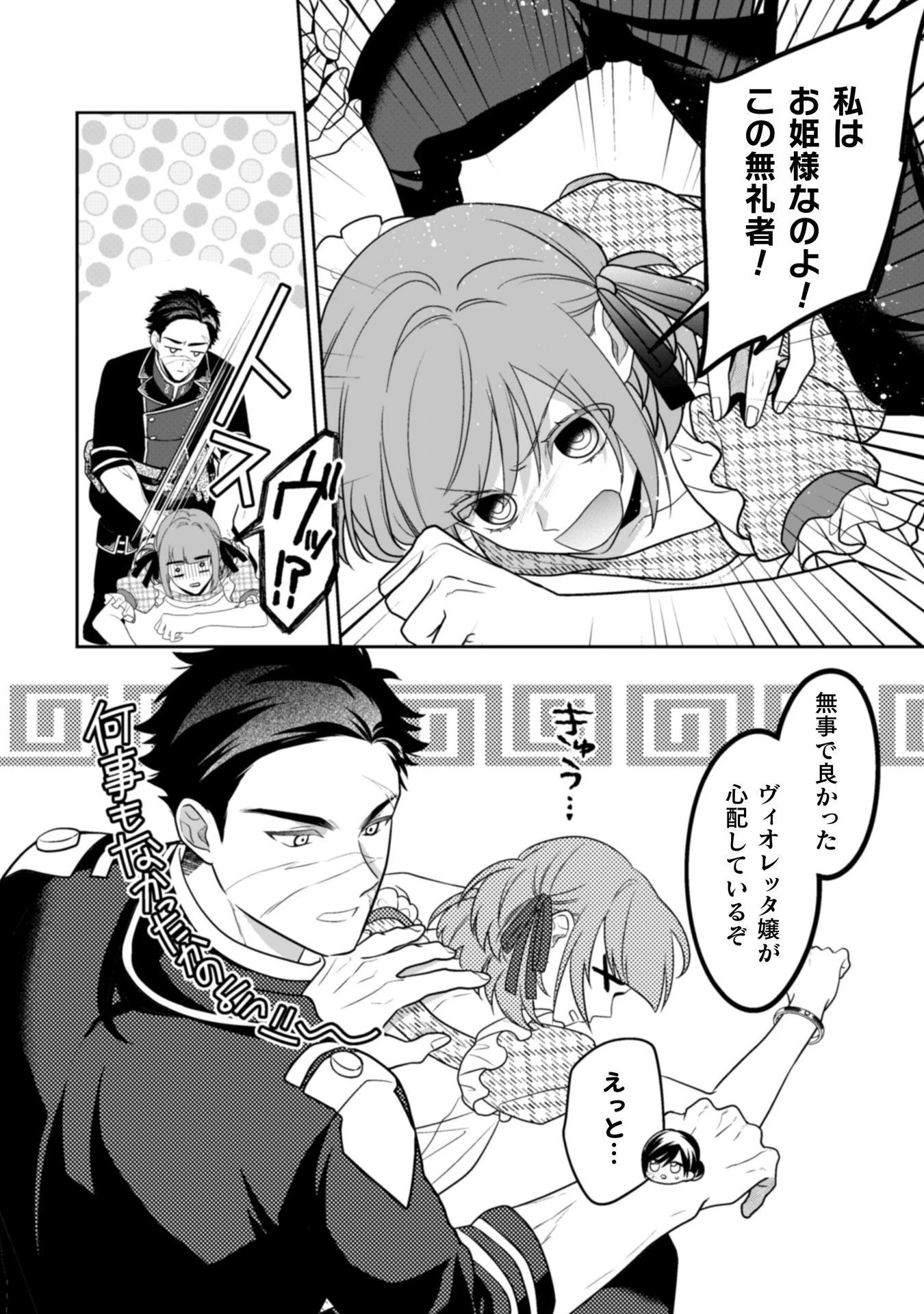 新訳 婚約破棄された令嬢は野獣辺境伯へ嫁ぐ! 第7話 - 13